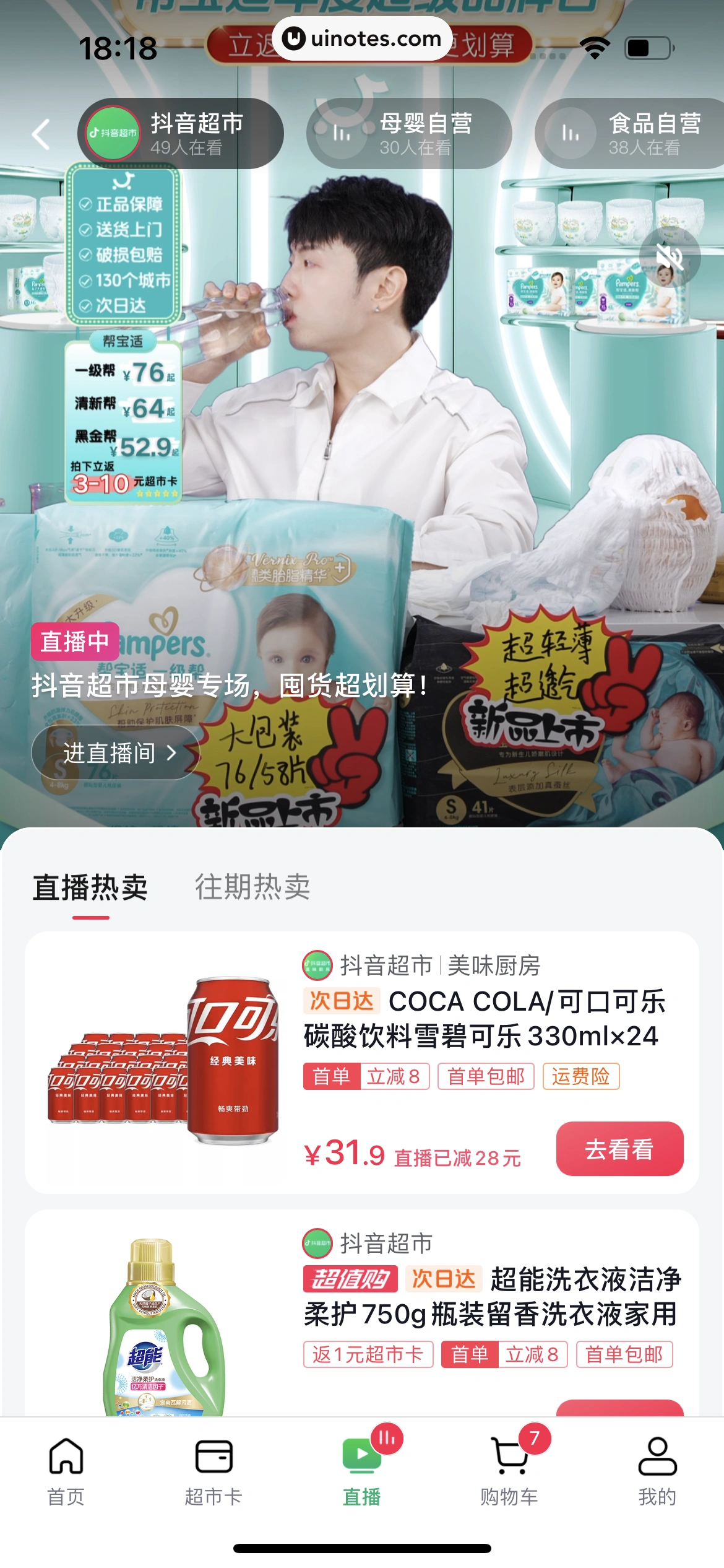 抖音商城 App 截图 300 - UI Notes