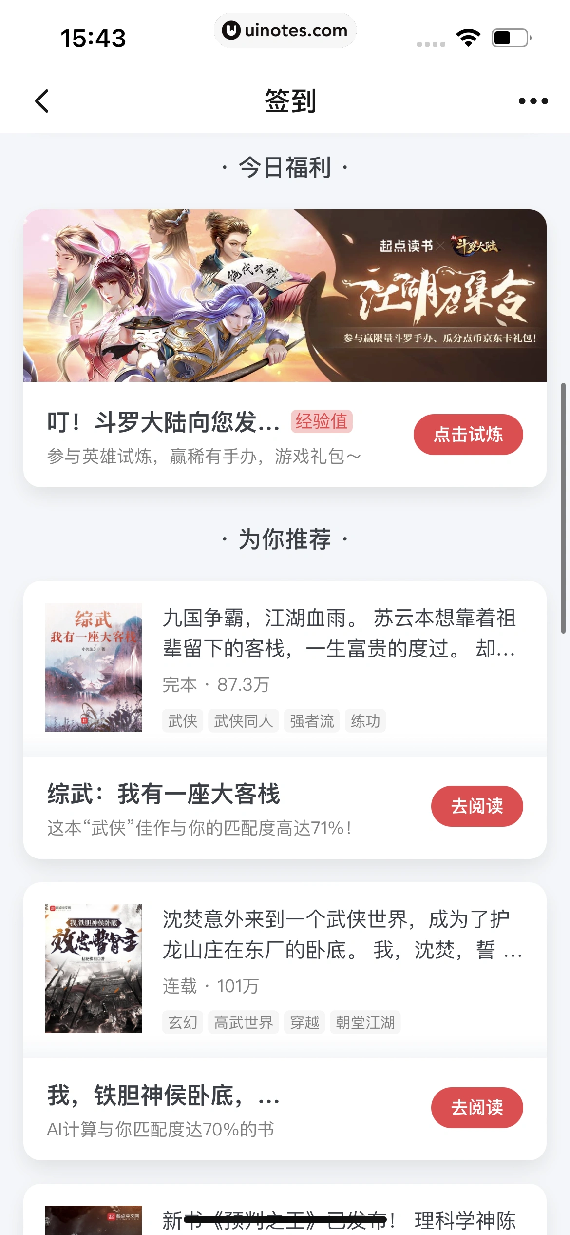 起点读书 App 截图 229 - UI Notes