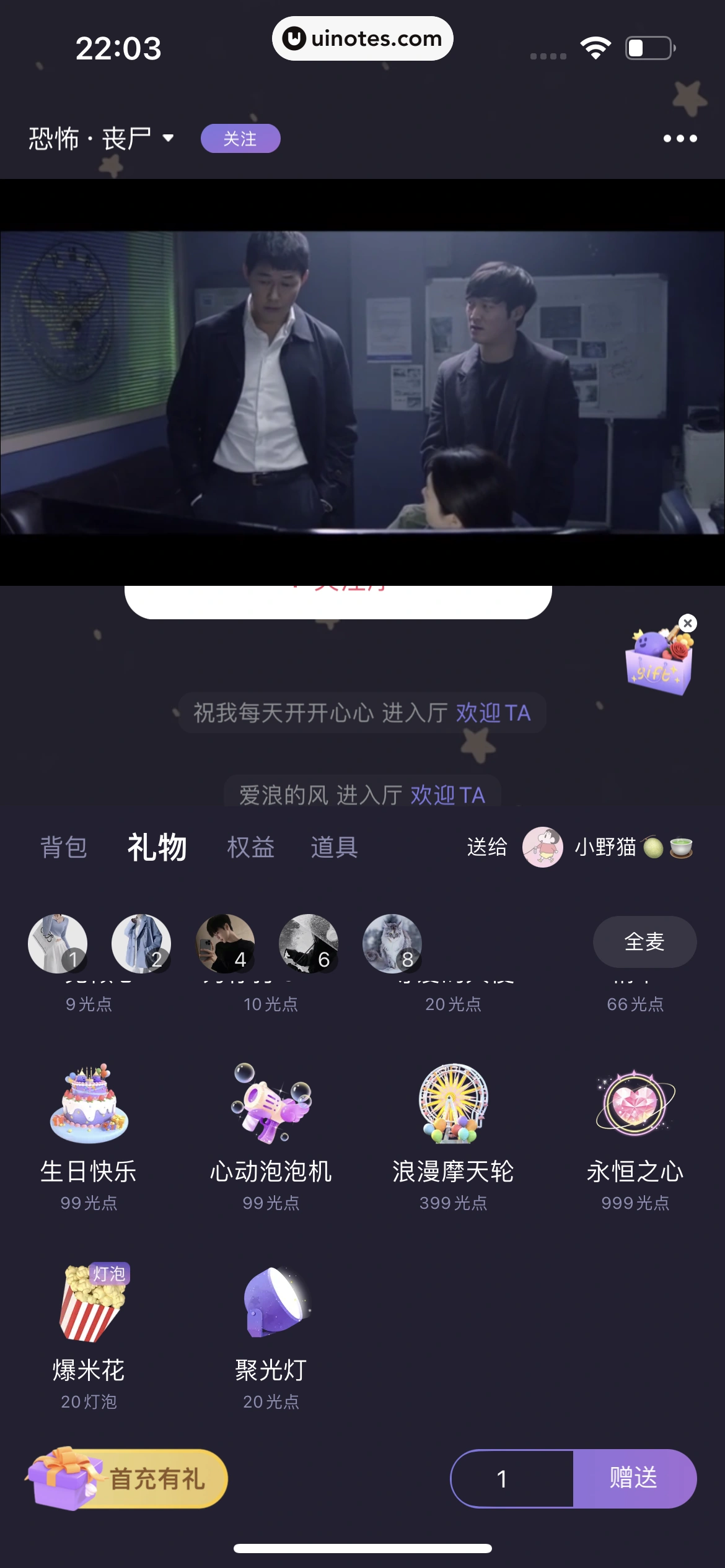 微光 App 截图 087 - UI Notes