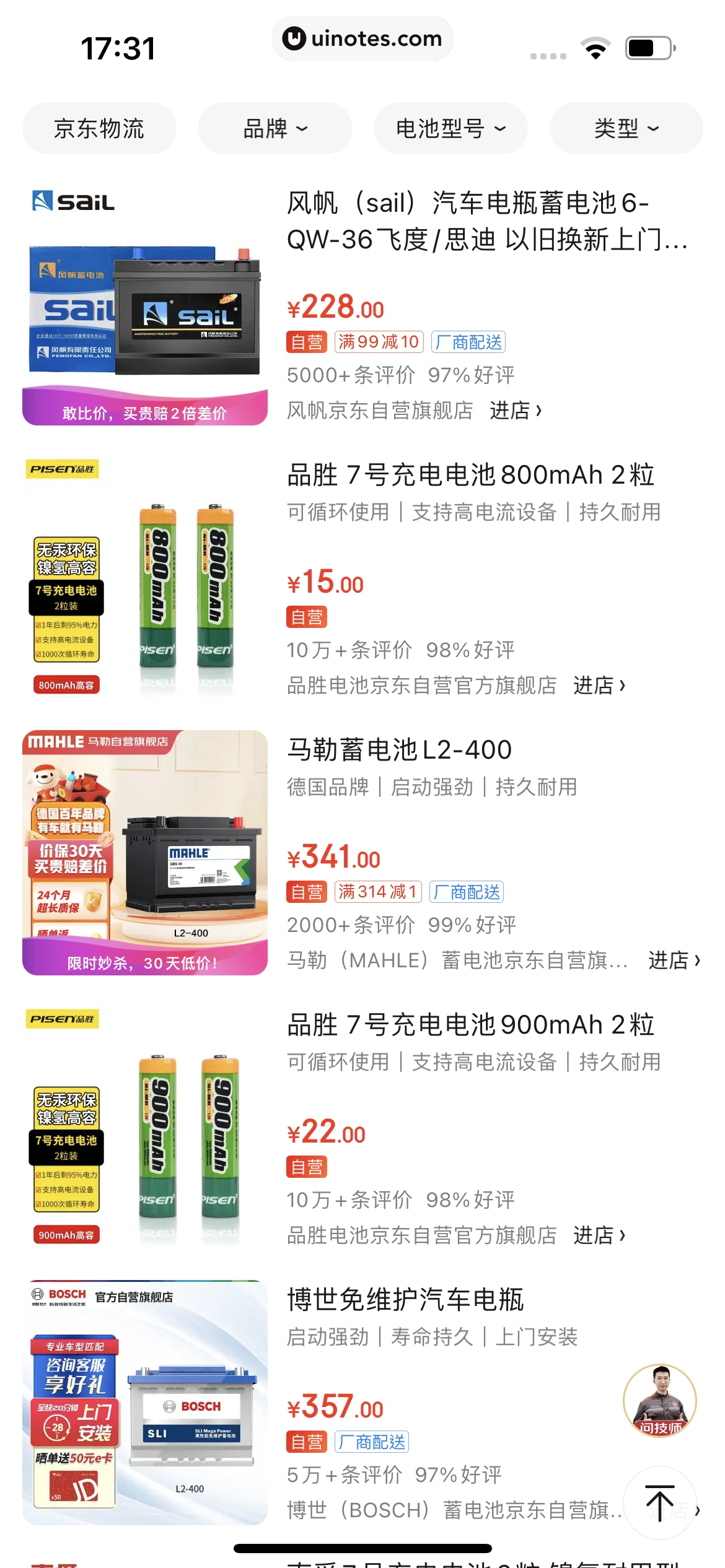 京东养车 App 截图 170 - UI Notes