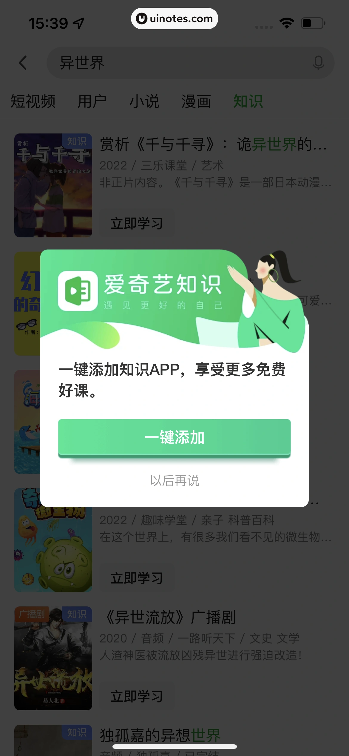 爱奇艺 App 截图 284 - UI Notes