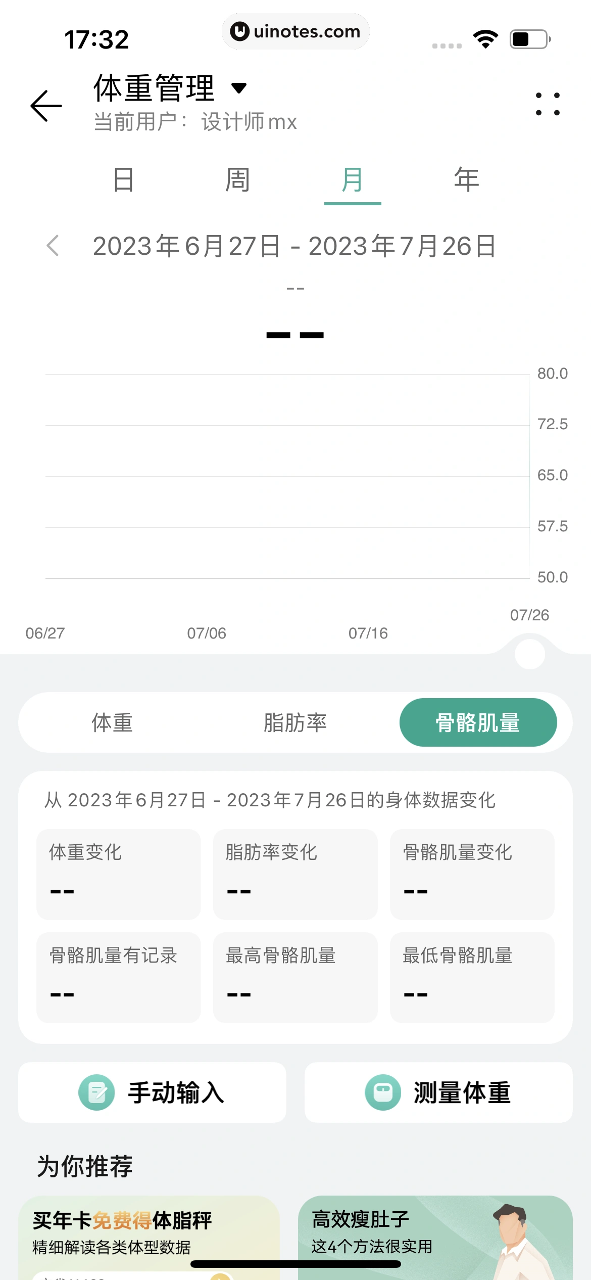 华为运动健康 App 截图 351 - UI Notes