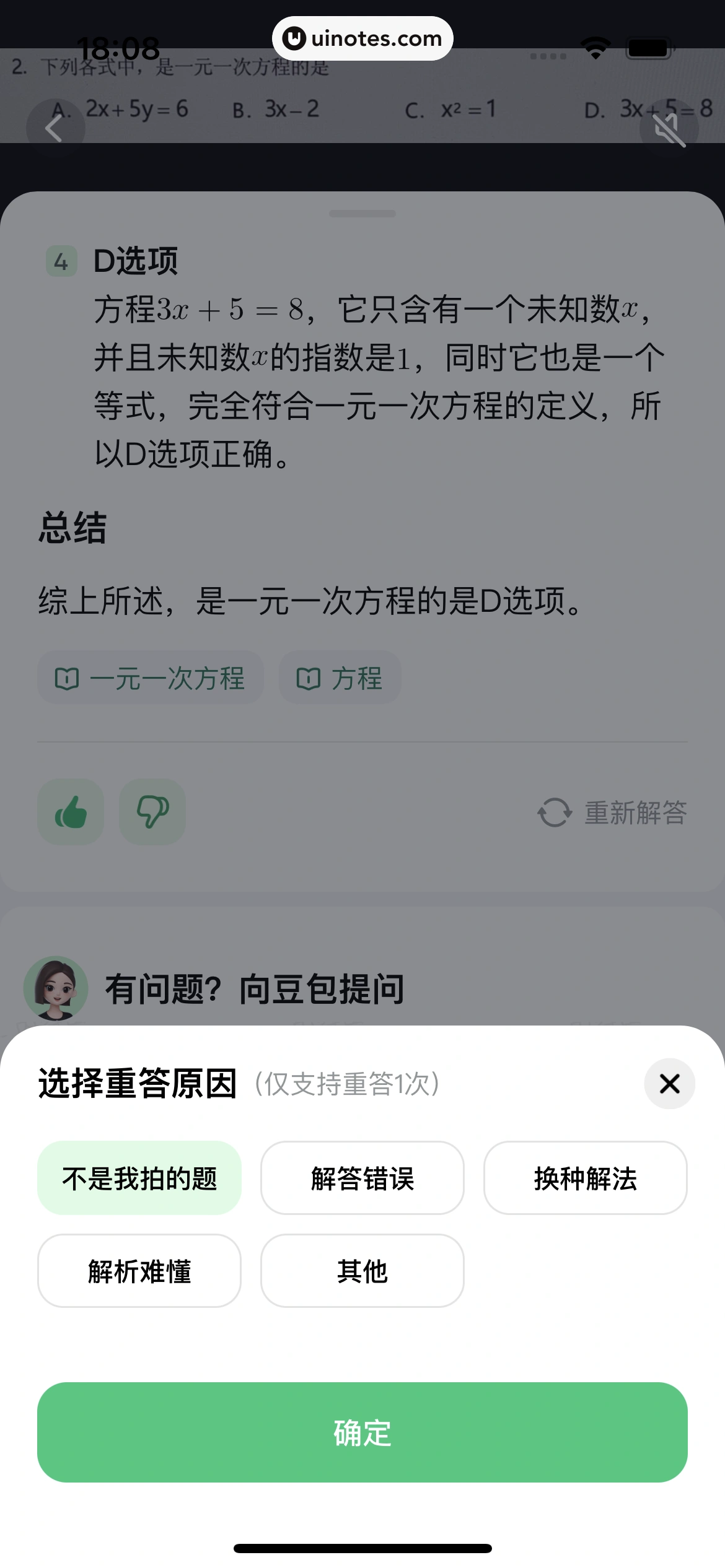 豆包爱学 App 截图 036 - UI Notes