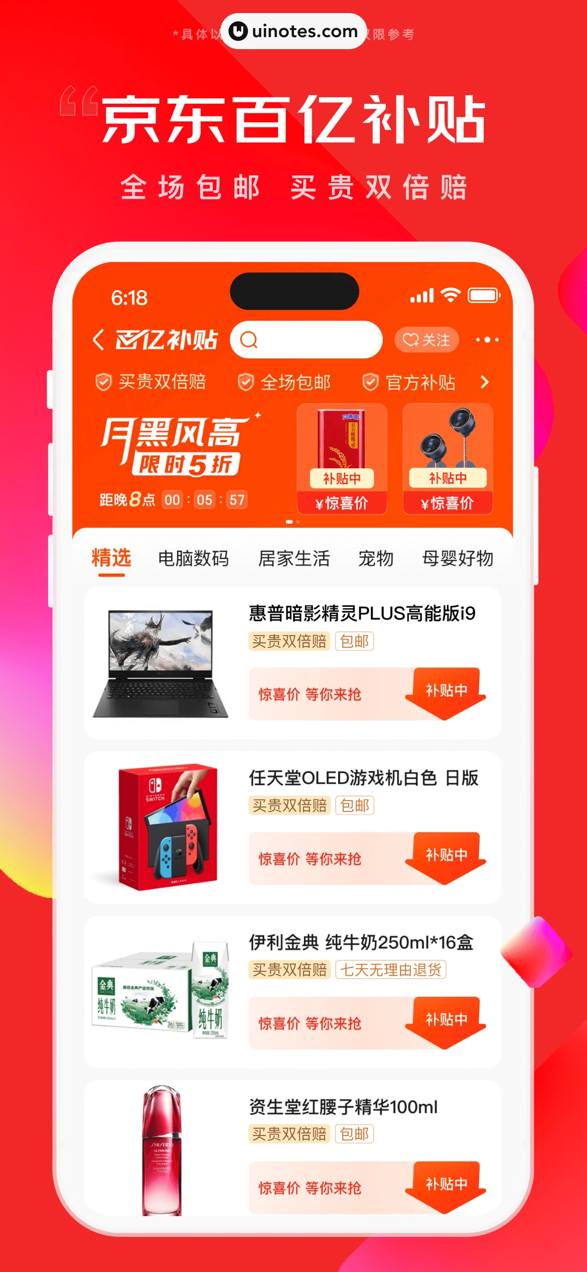 京东 App 截图 0001 - UI Notes