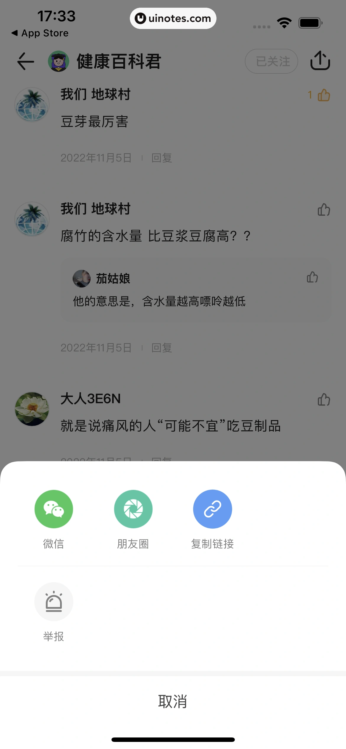 丁香医生 App 截图 052 - UI Notes