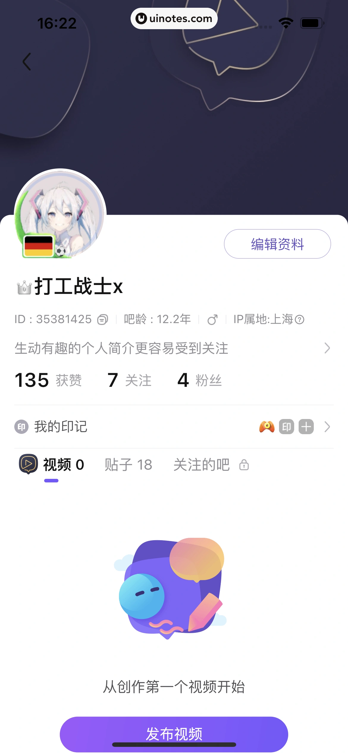百度贴吧 App 截图 226 - UI Notes