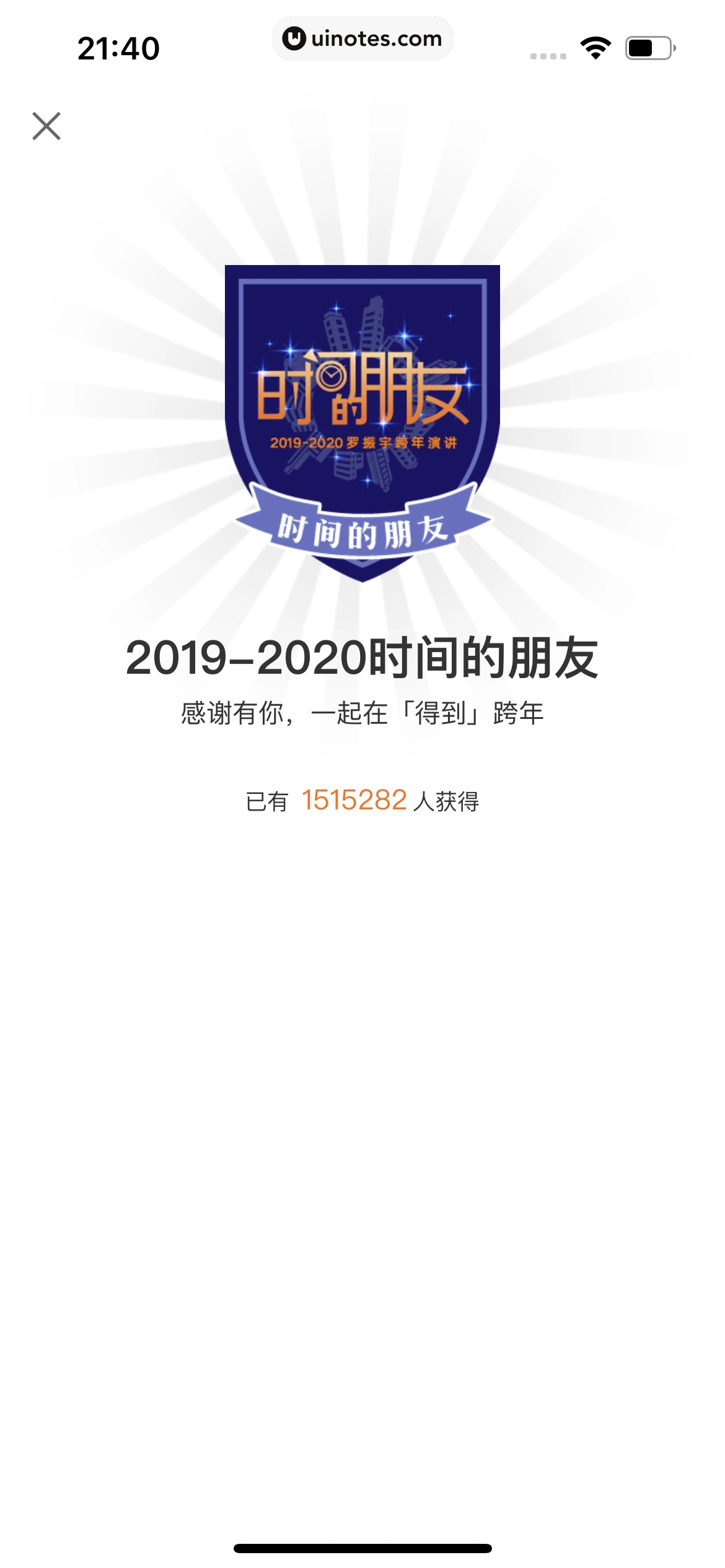 得到 App 截图 745 - UI Notes
