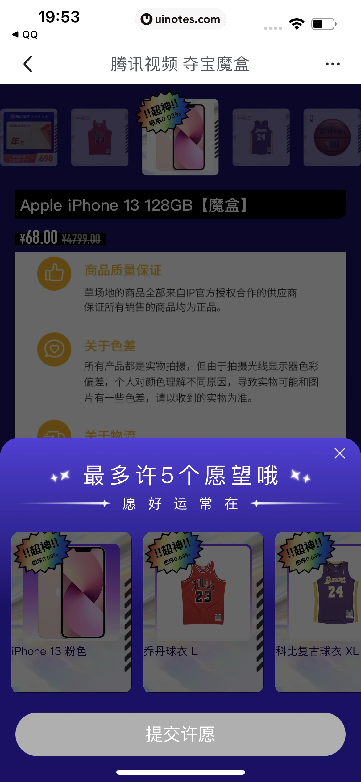 腾讯体育 App 截图 095 - UI Notes