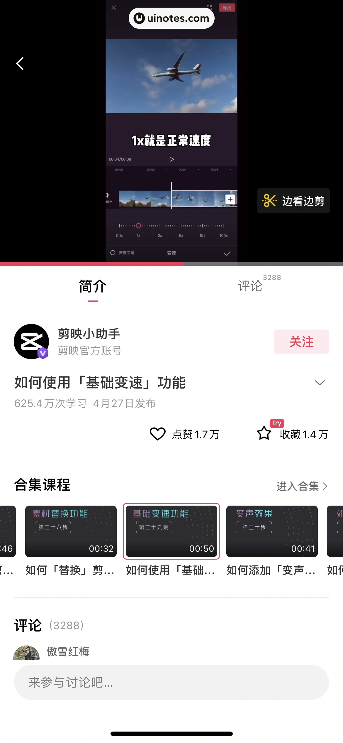 剪映 App 截图 042 - UI Notes