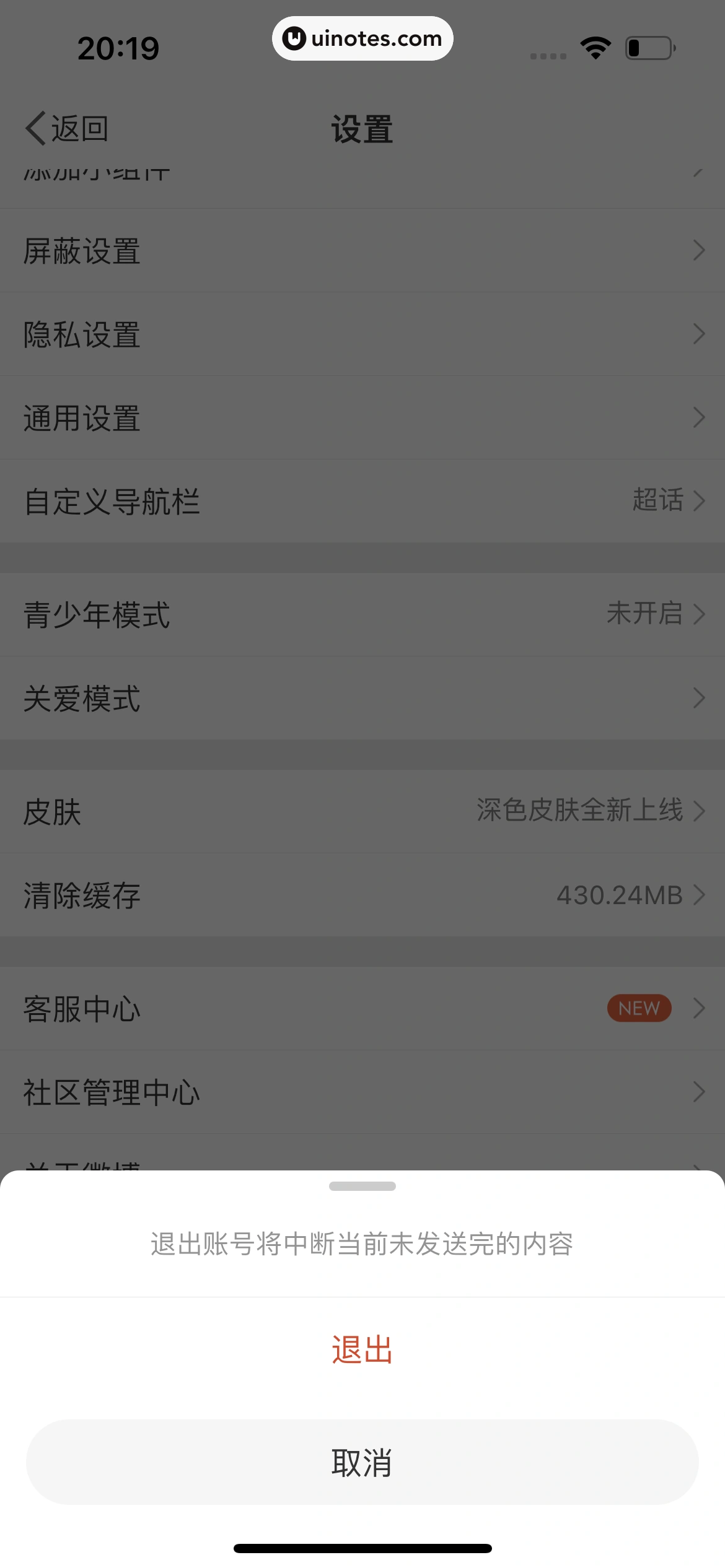 微博 App 截图 1138 - UI Notes