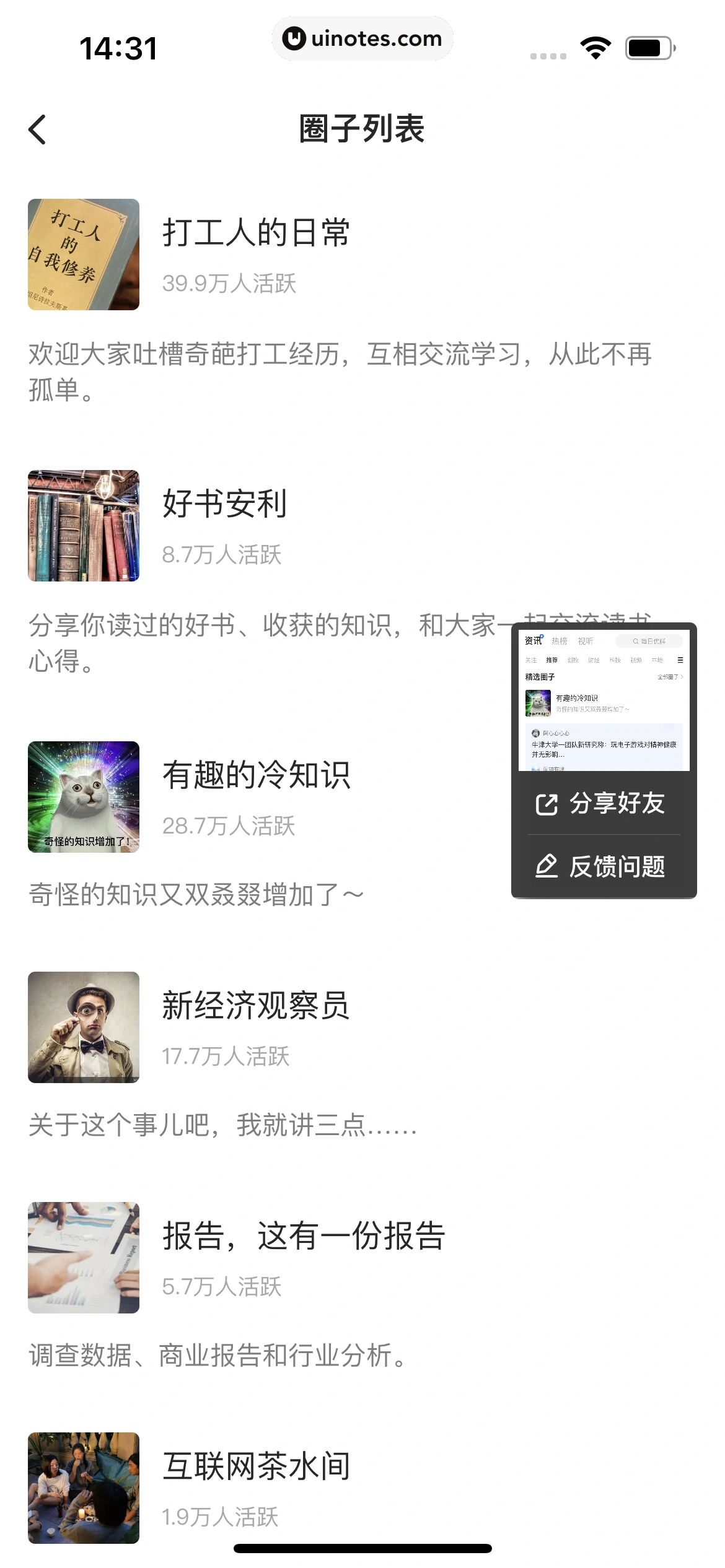 36氪 App 截图 076 - UI Notes