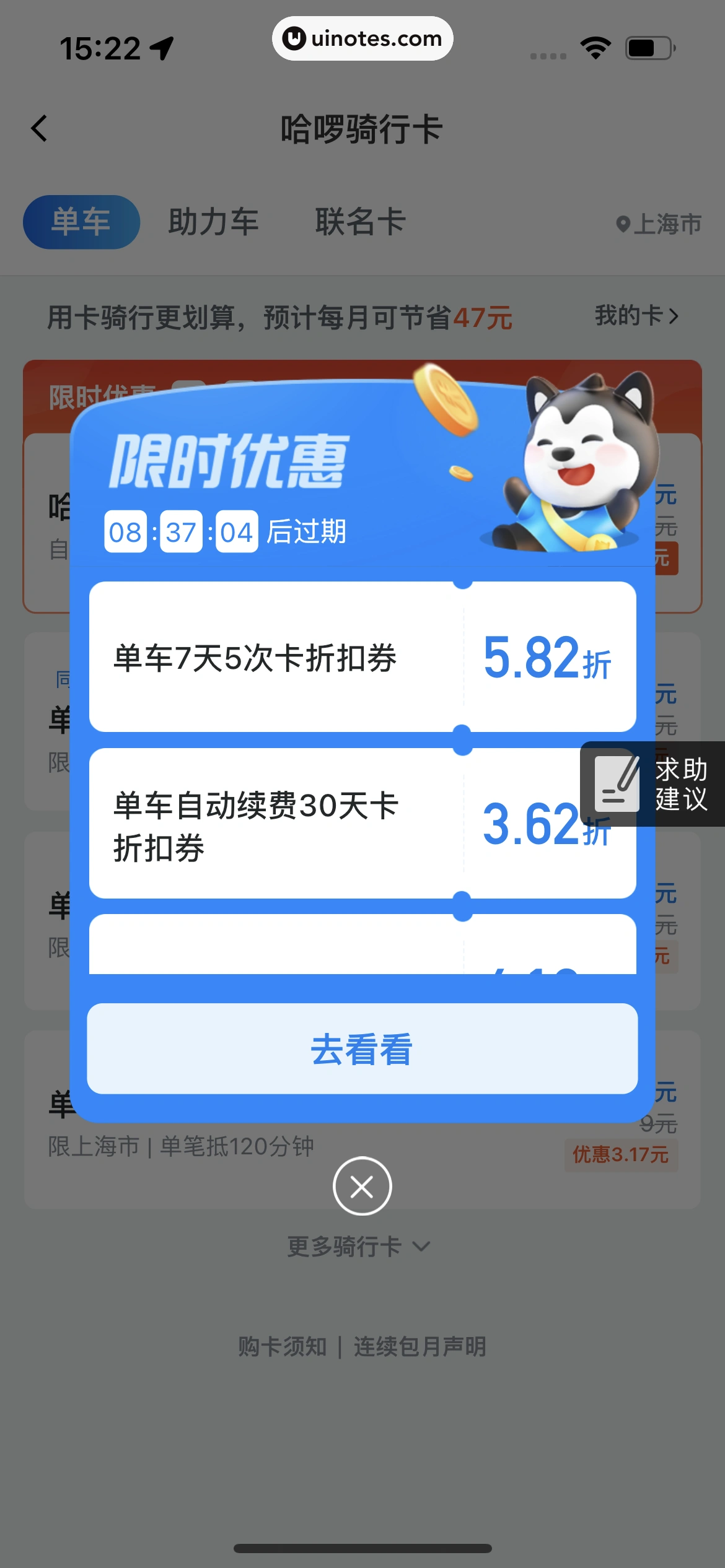 哈啰 App 截图 064 - UI Notes