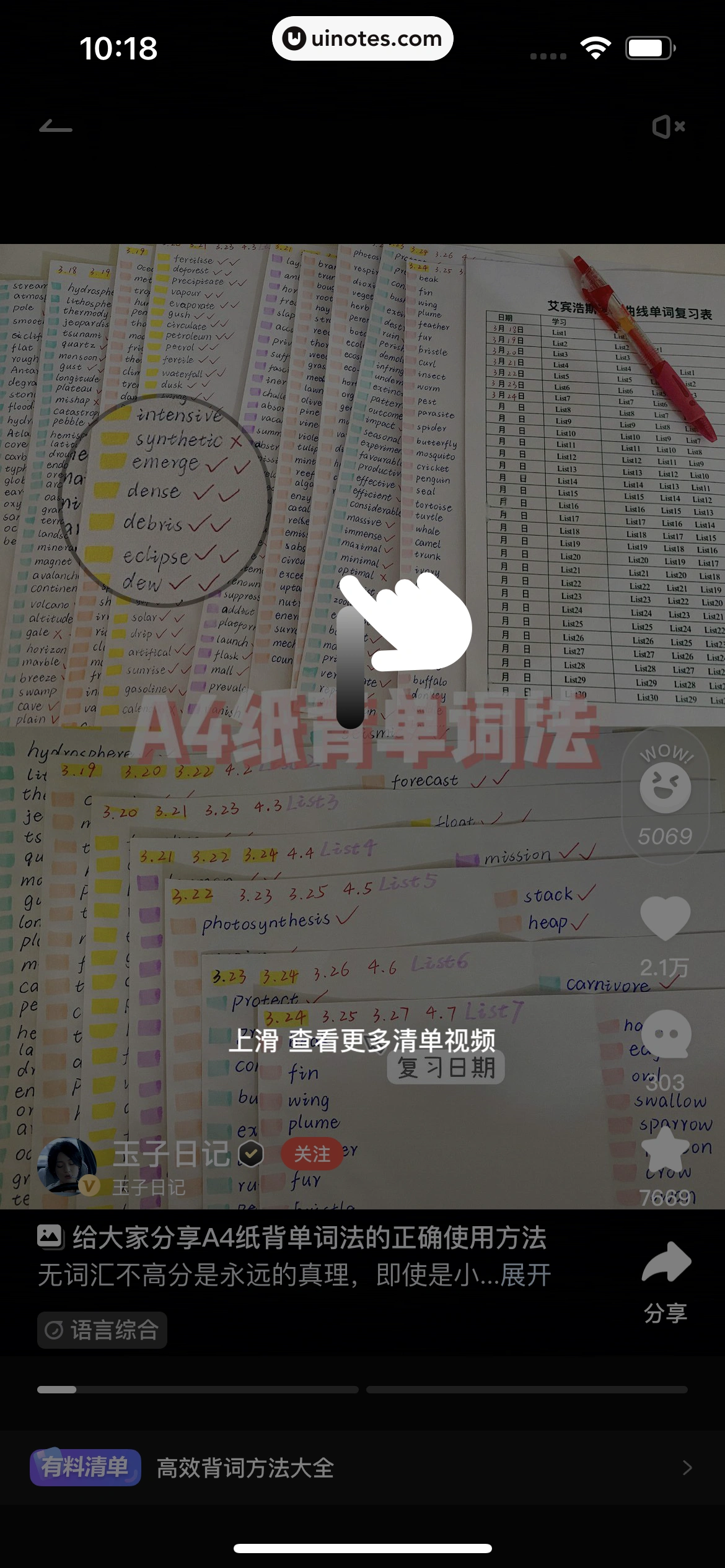 网易有道词典 App 截图 120 - UI Notes