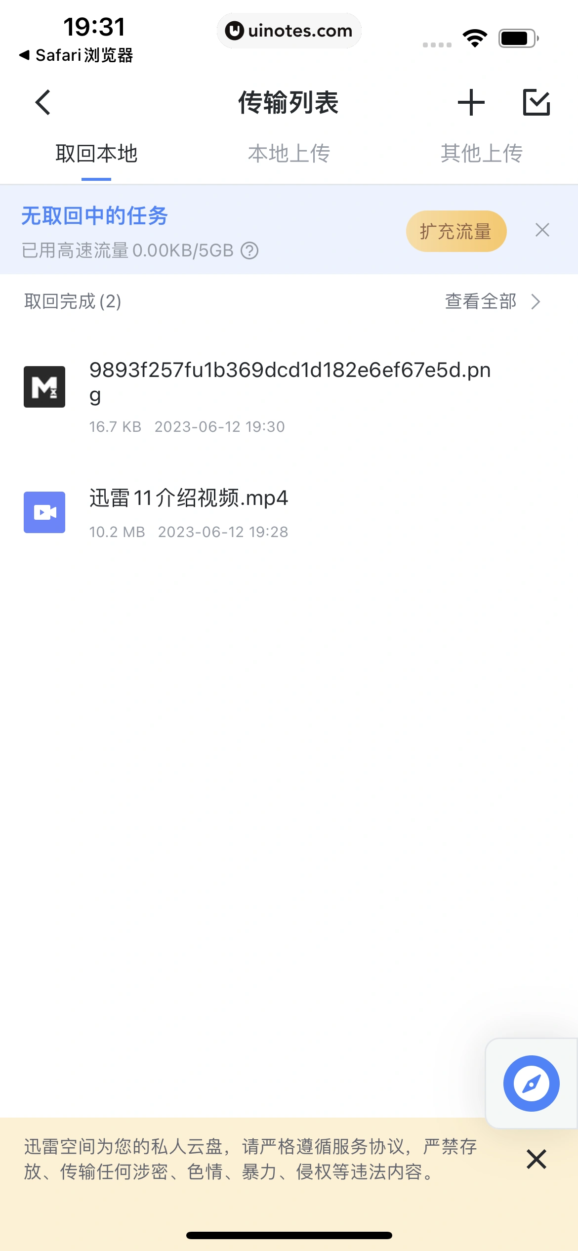 迅雷 App 截图 141 - UI Notes
