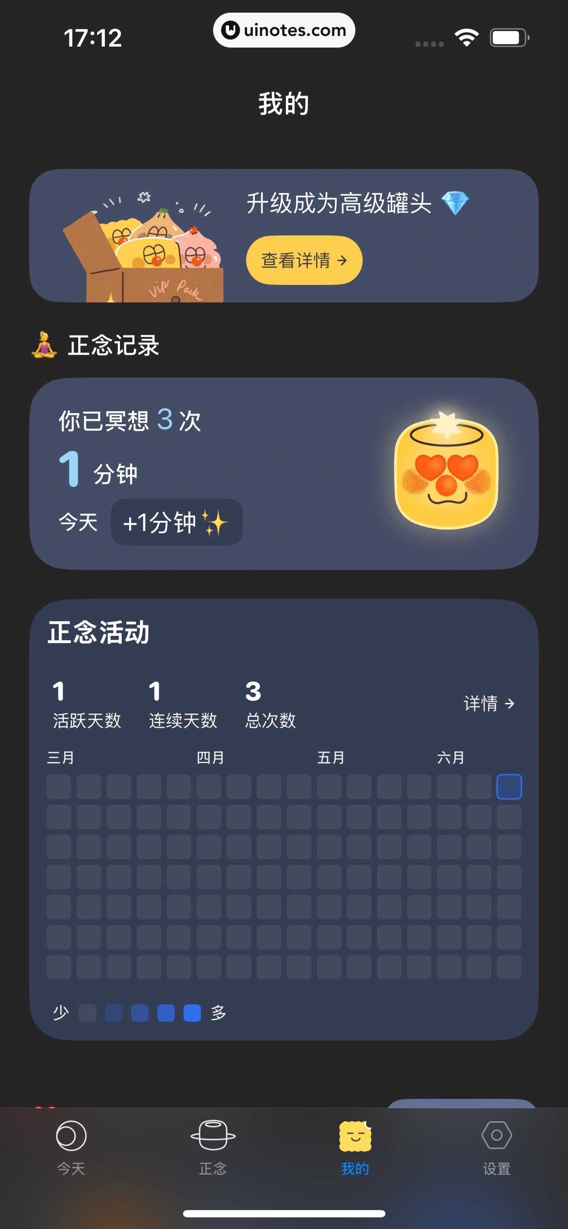 罐头冥想 App 截图 110 - UI Notes