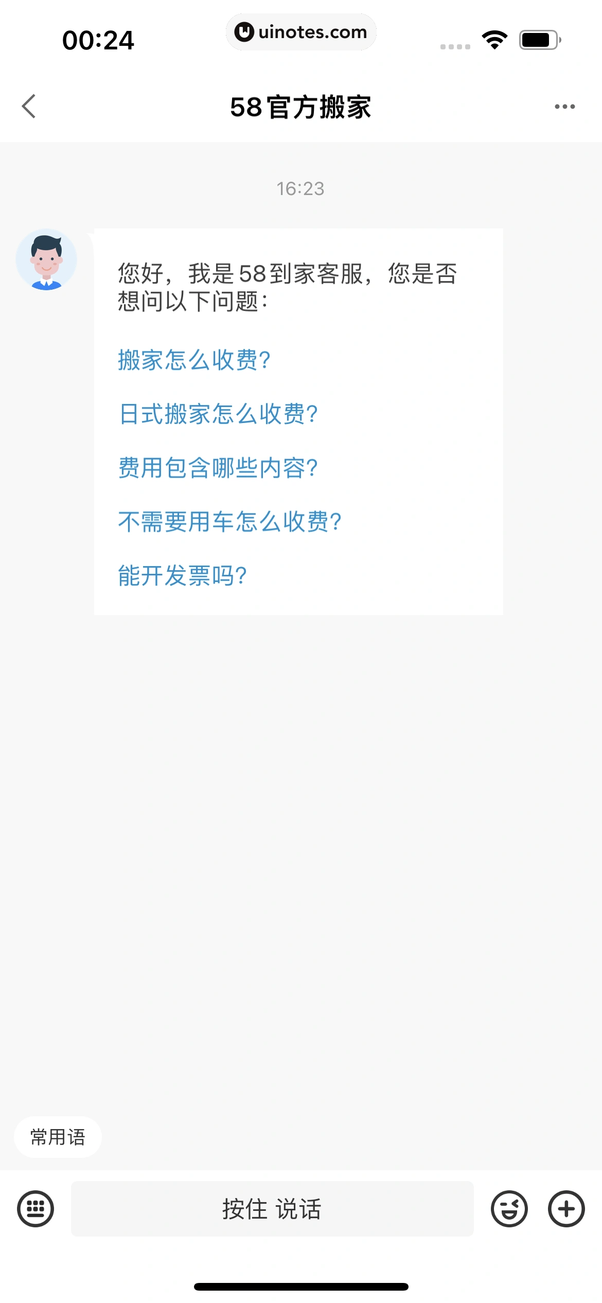 58到家 App 截图 134 - UI Notes
