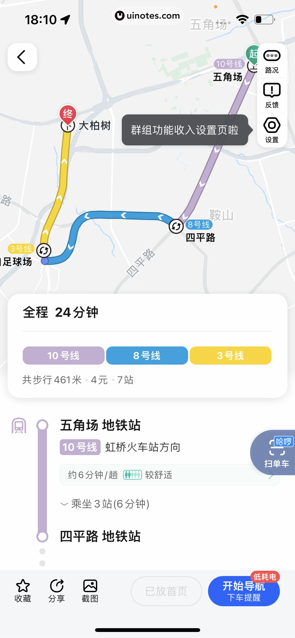 高德地图 App 截图 0428 - UI Notes