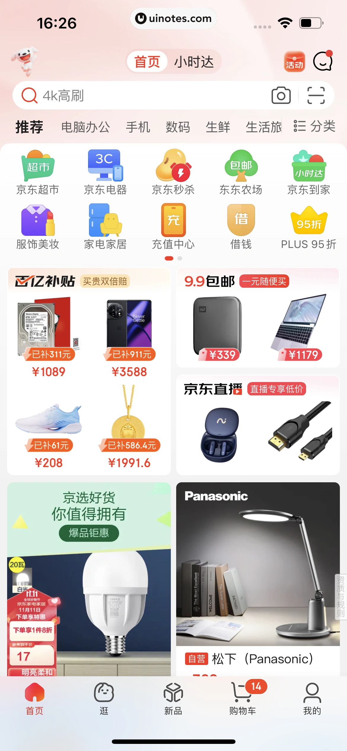 京东 App 截图 0028 - UI Notes