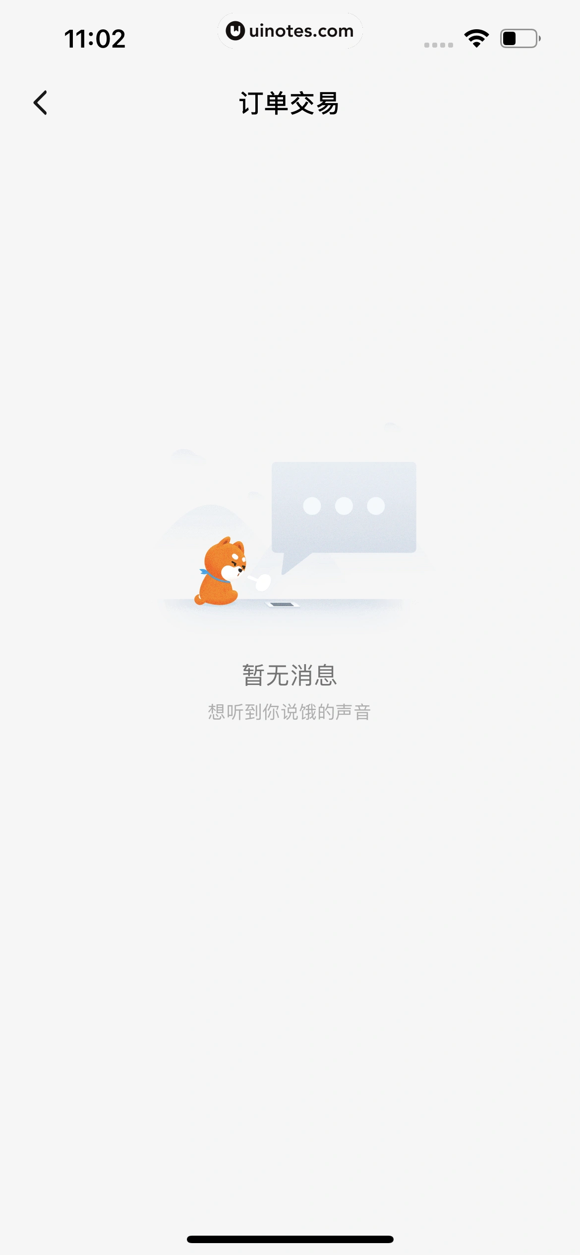 饿了么 App 截图 034 - UI Notes