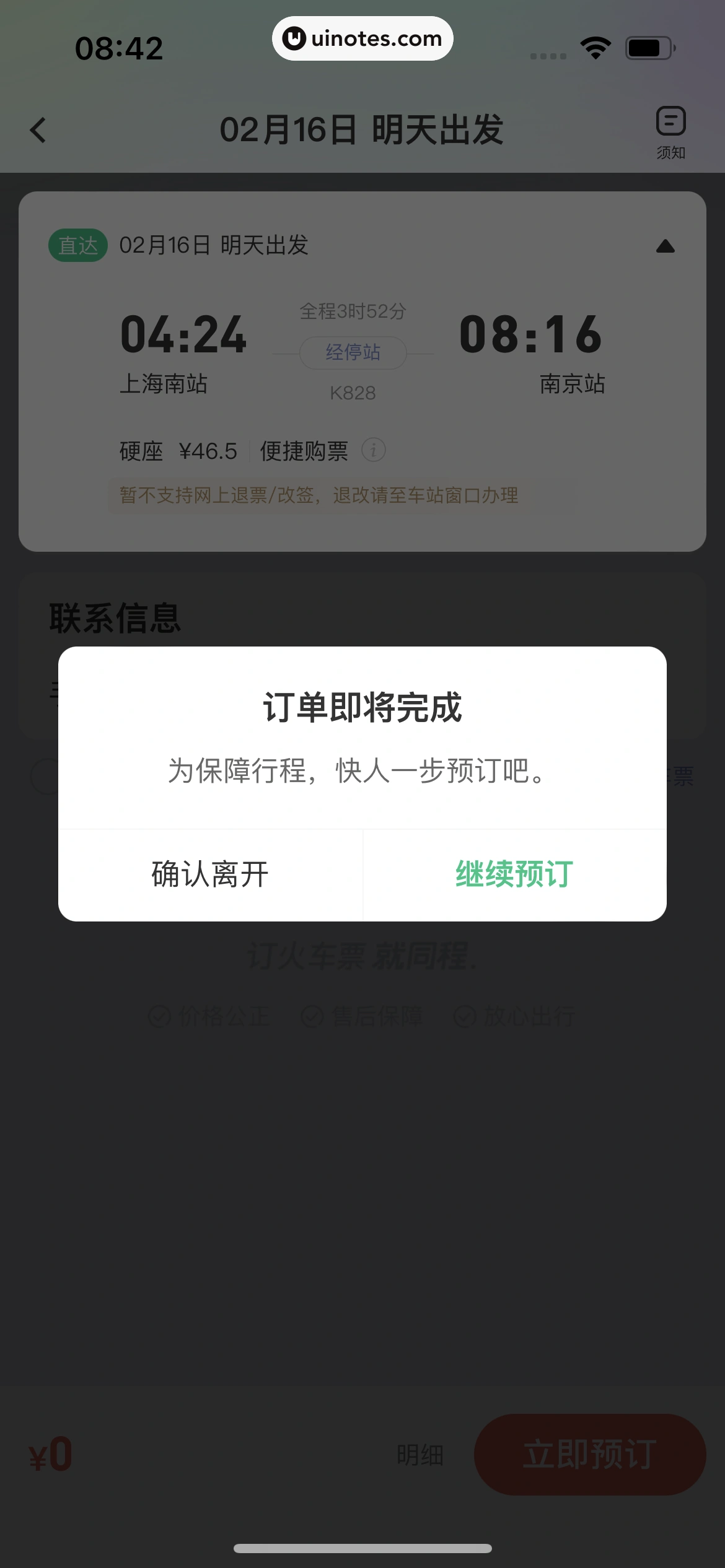同程旅行 App 截图 213 - UI Notes