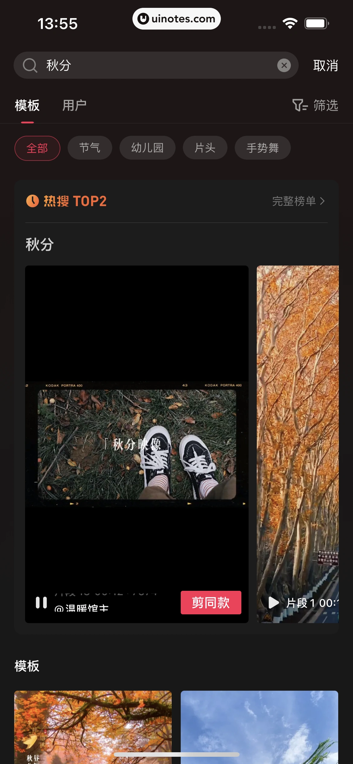 剪映 App 截图 086 - UI Notes