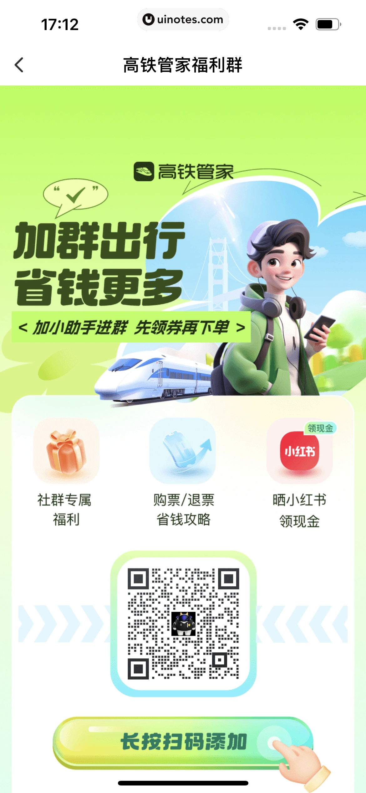 高铁管家 App 截图 271 - UI Notes