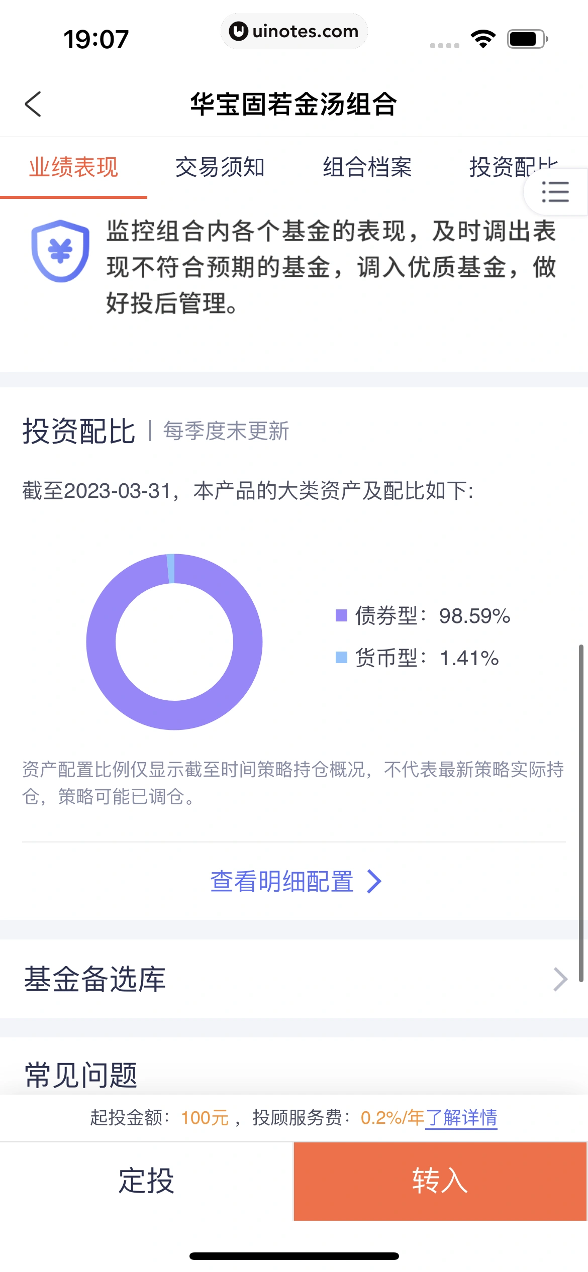携程金融 App 截图 179 - UI Notes