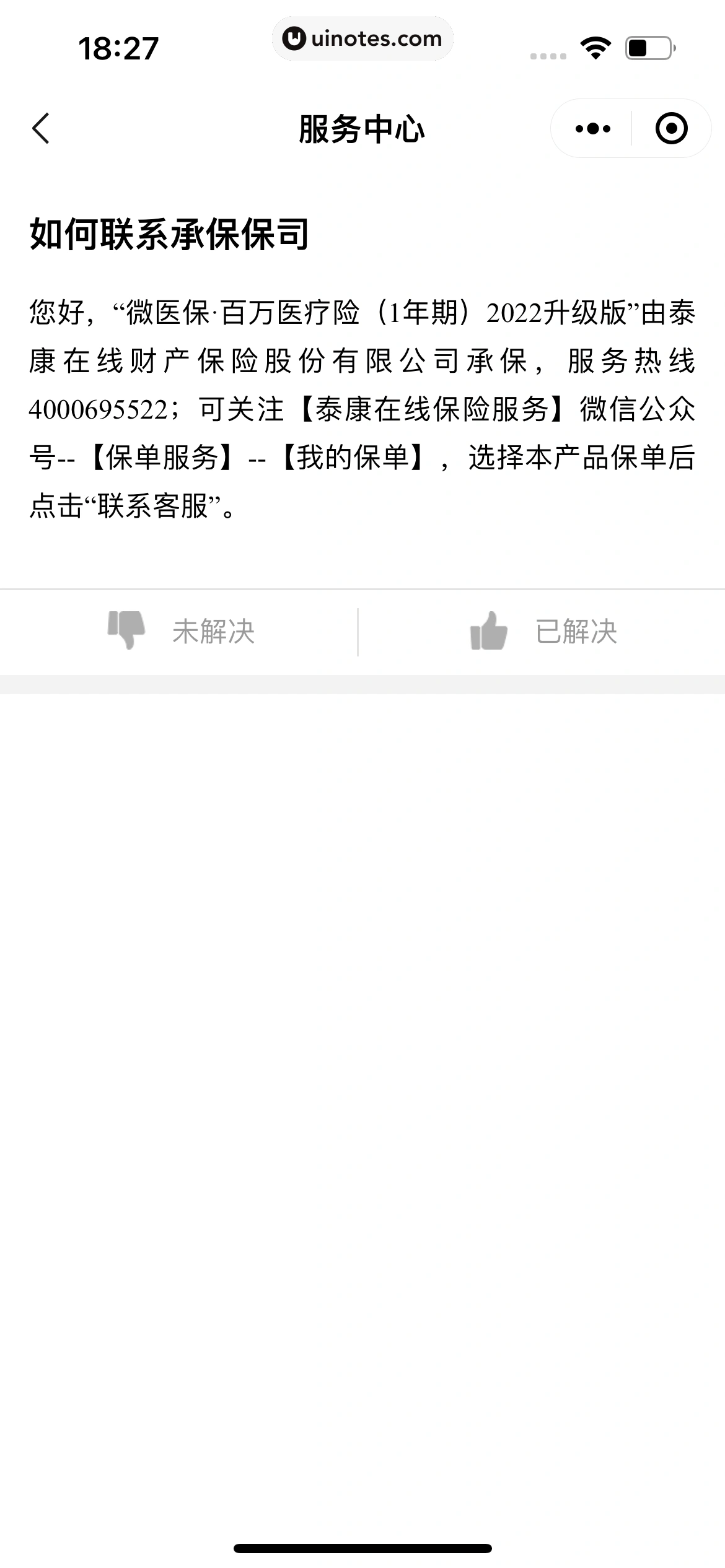 腾讯微保小程序 App 截图 298 - UI Notes