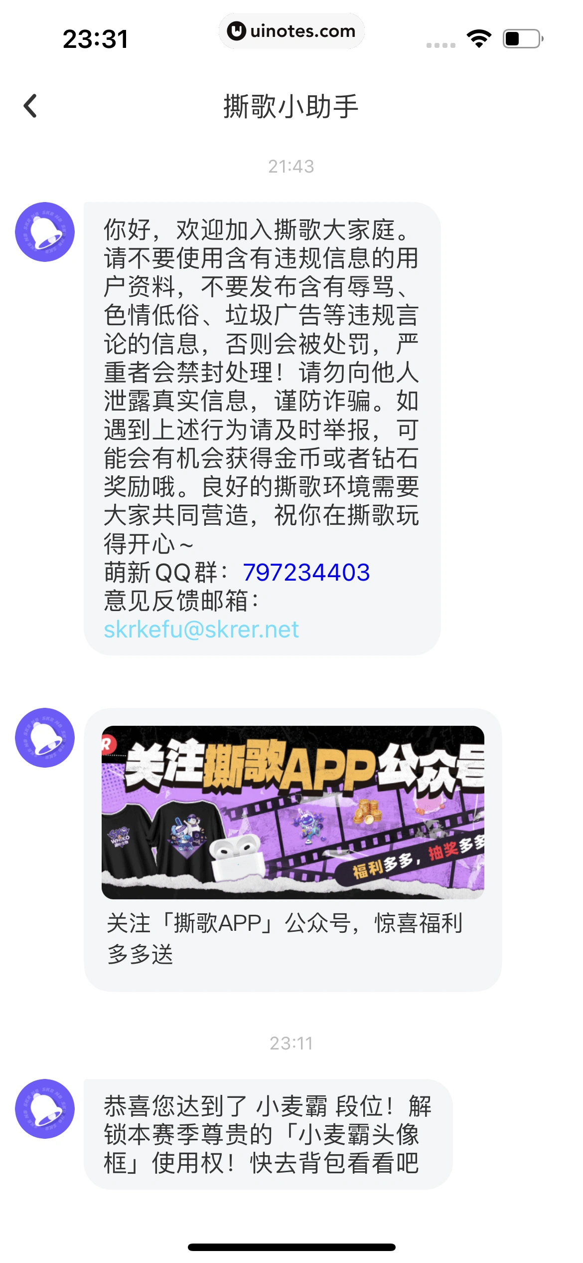 撕歌 App 截图 455 - UI Notes