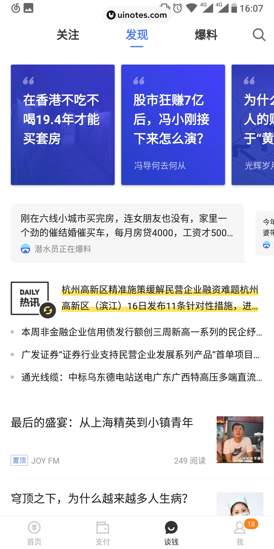 京东金融 App 截图 008 - UI Notes