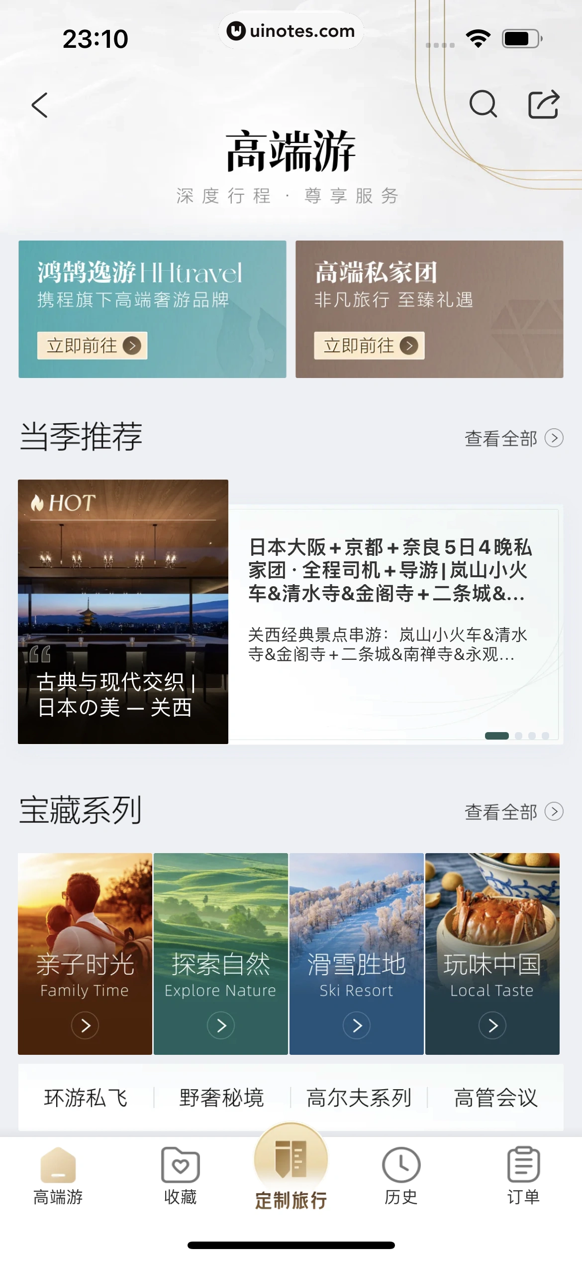携程旅行 App 截图 1428 - UI Notes