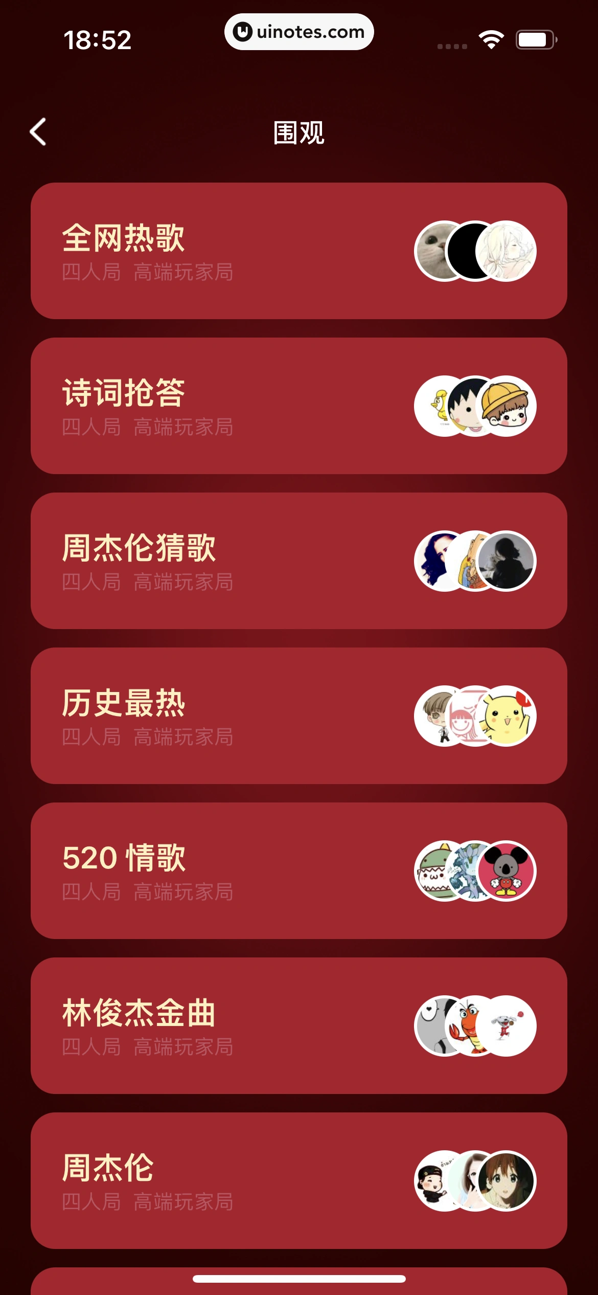 全民K歌 App 截图 430 - UI Notes