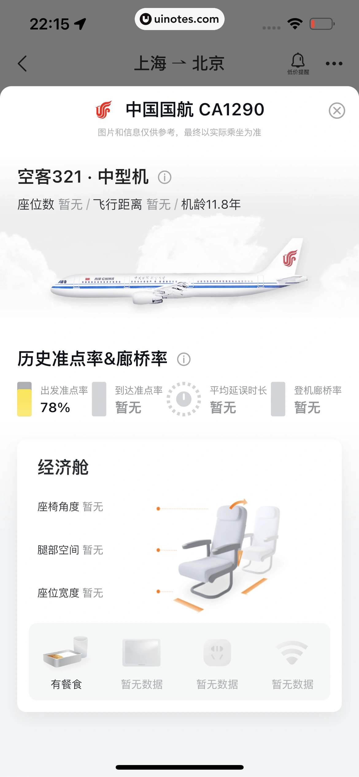 飞猪旅行 App 截图 323 - UI Notes