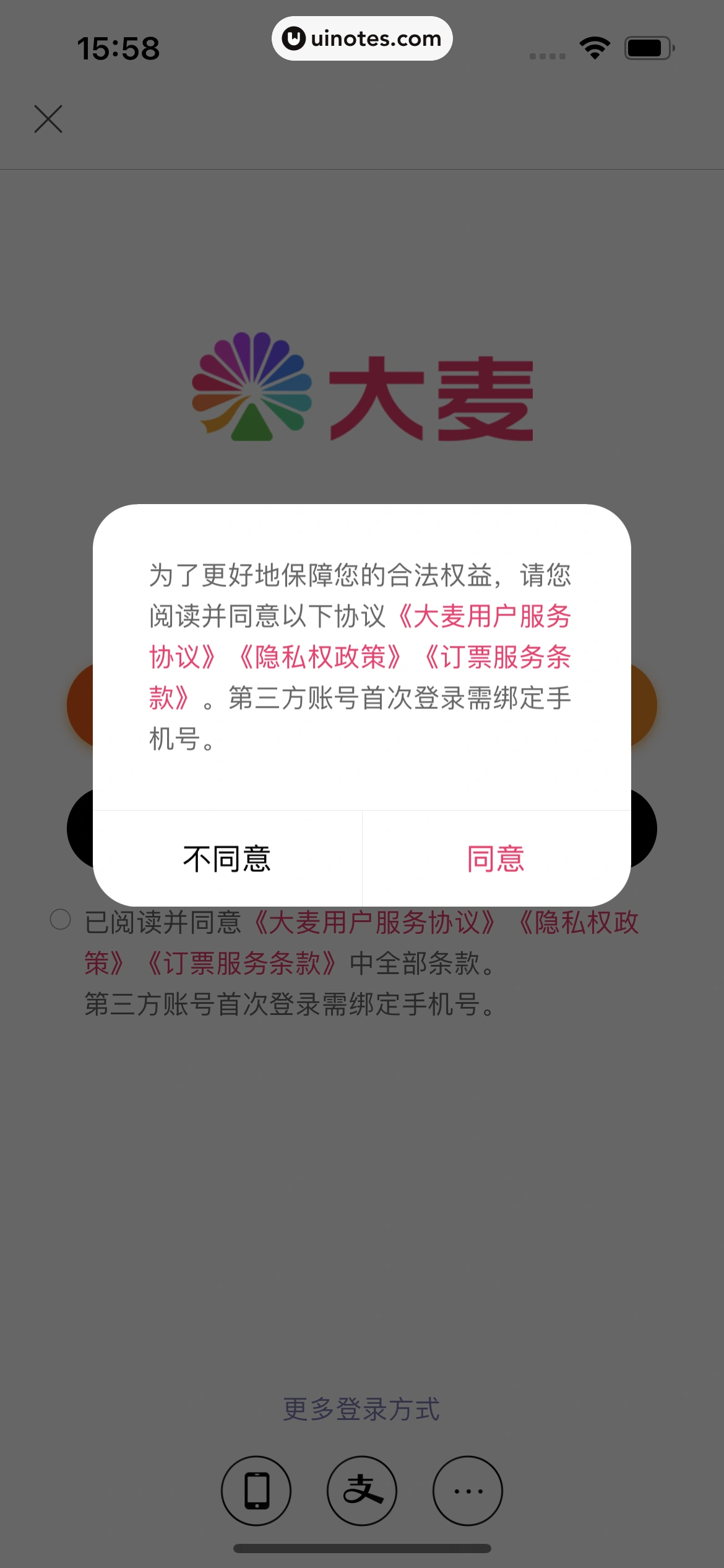 大麦 App 截图 033 - UI Notes