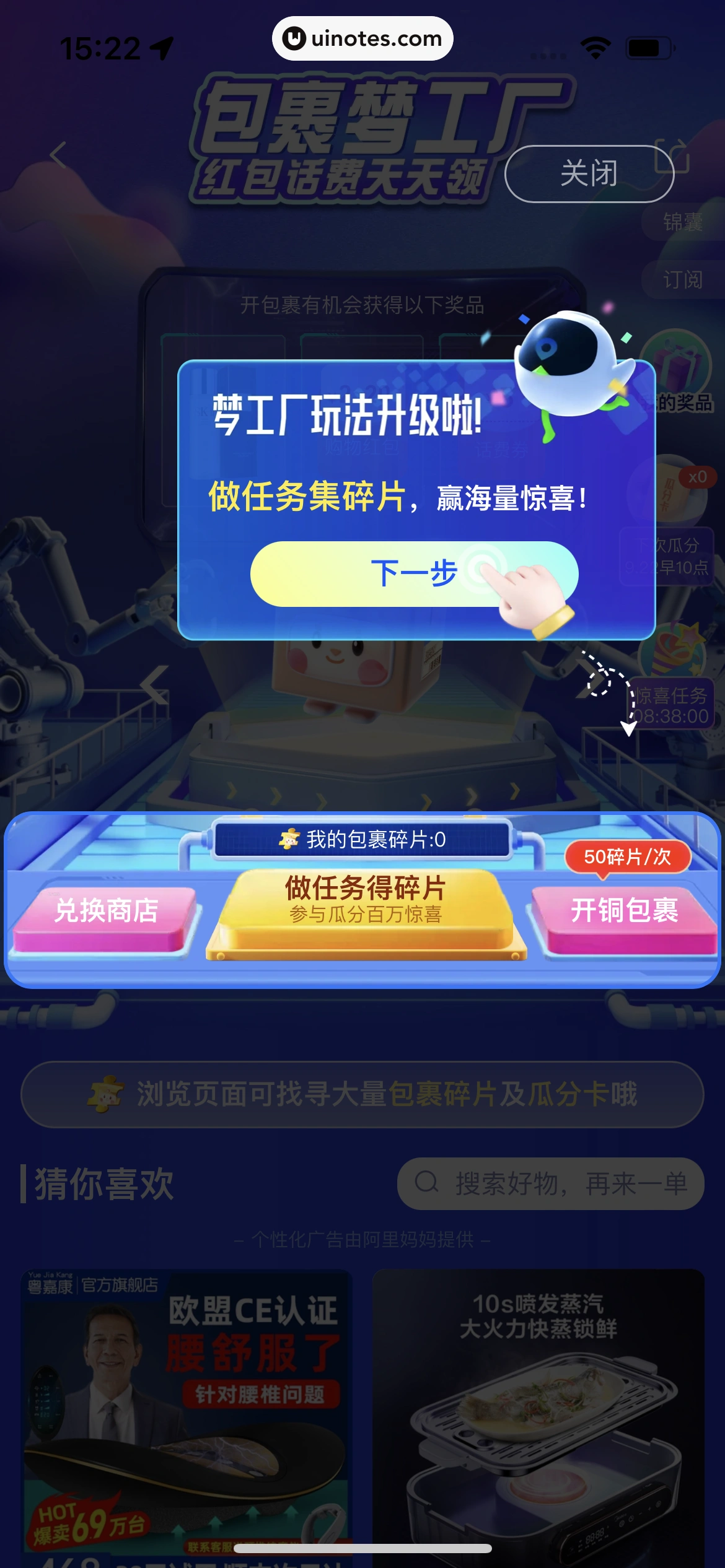 菜鸟 App 截图 089 - UI Notes