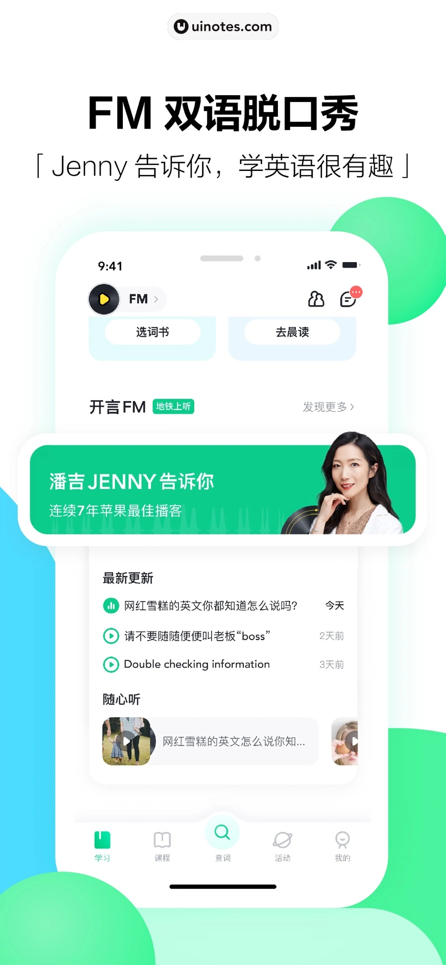 开言英语 App 截图 003 - UI Notes