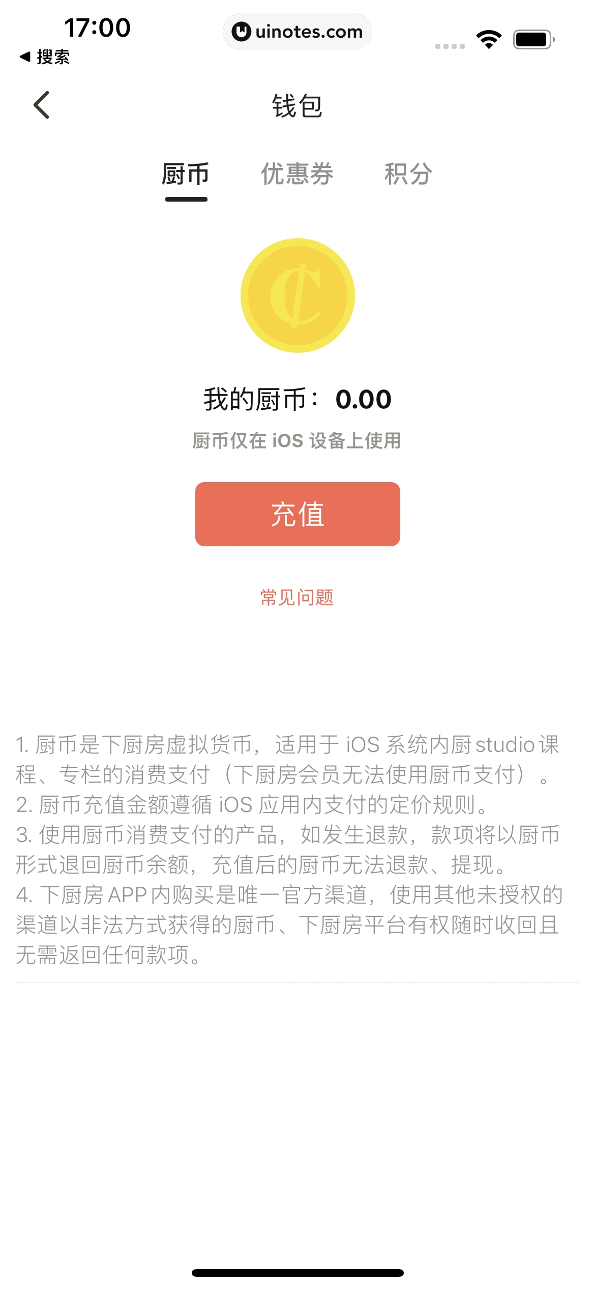 下厨房 App 截图 208 - UI Notes