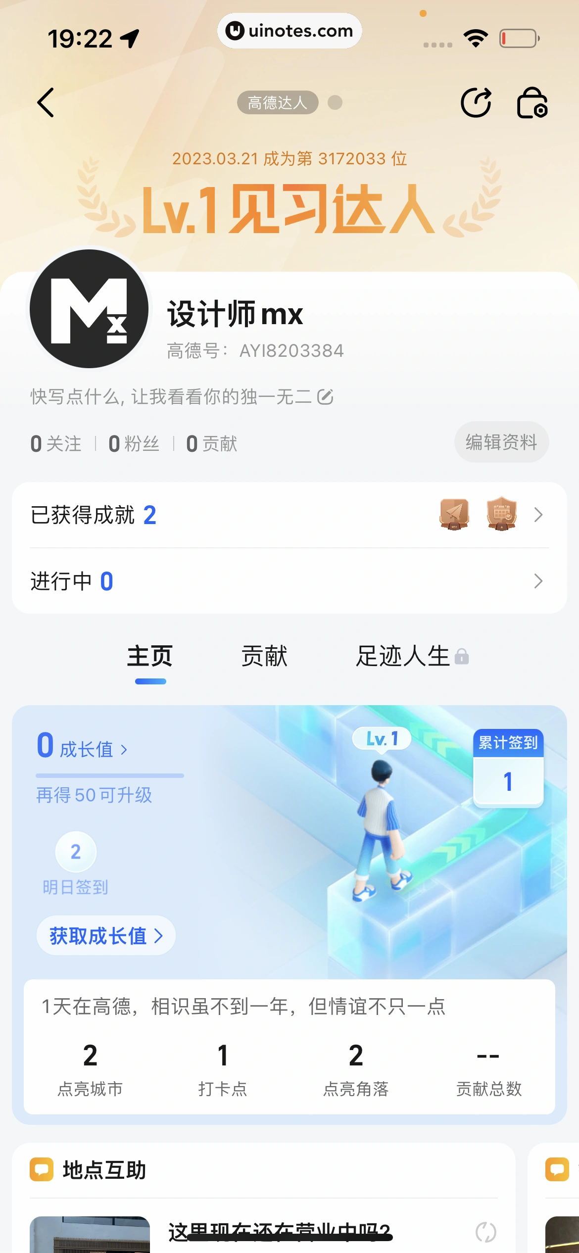 高德地图 App 截图 0979 - UI Notes
