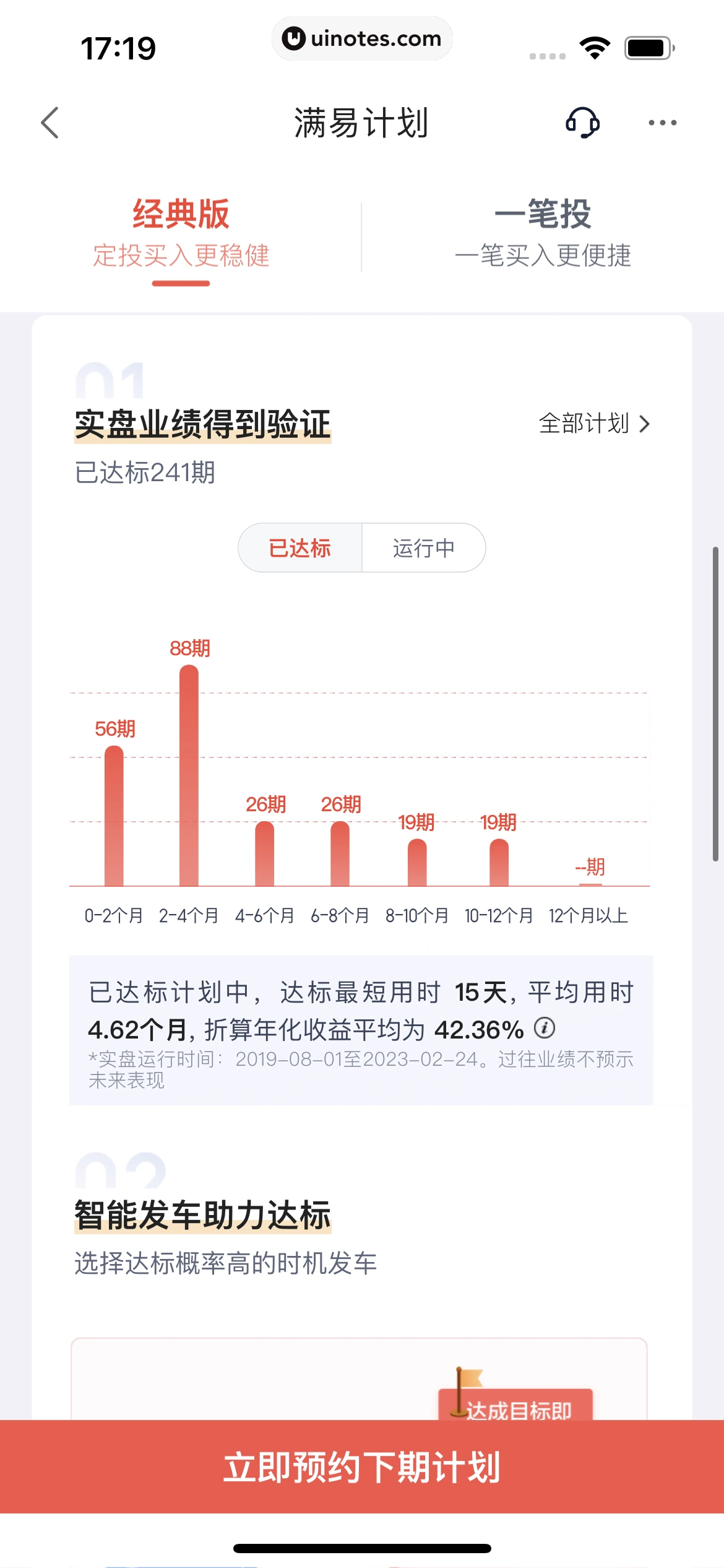 度小满金融 App 截图 225 - UI Notes