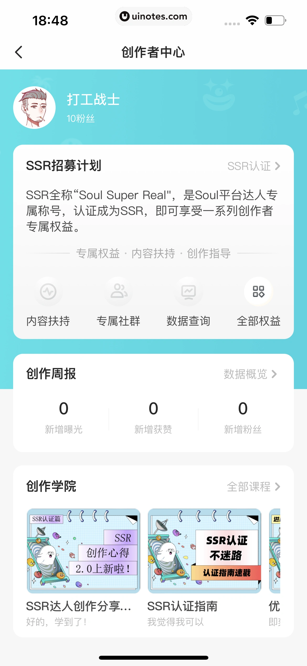Soul App 截图 564 - UI Notes