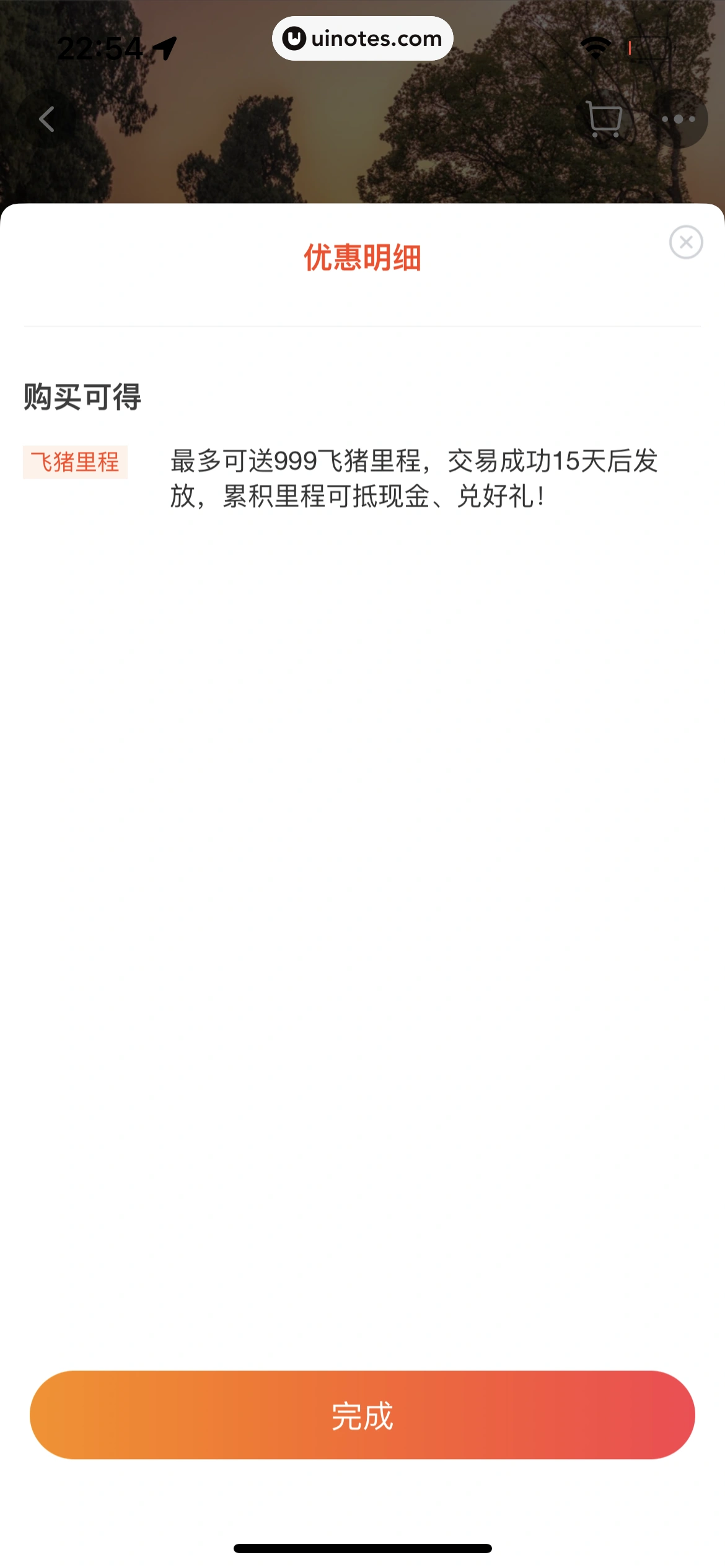飞猪旅行 App 截图 622 - UI Notes