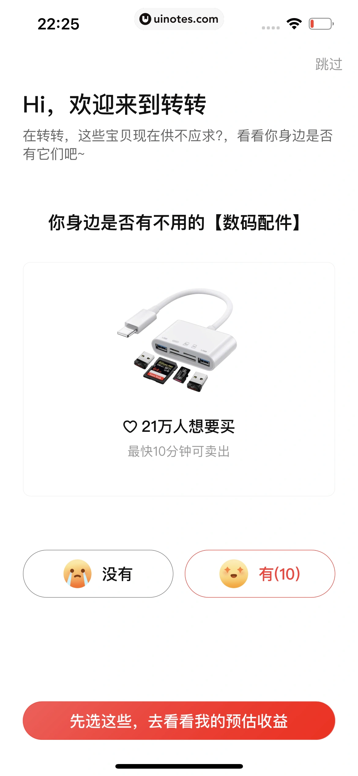 转转 App 截图 023 - UI Notes