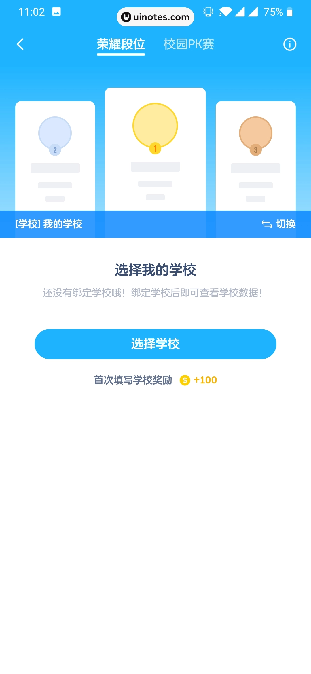 洋葱学院 App 截图 044 - UI Notes