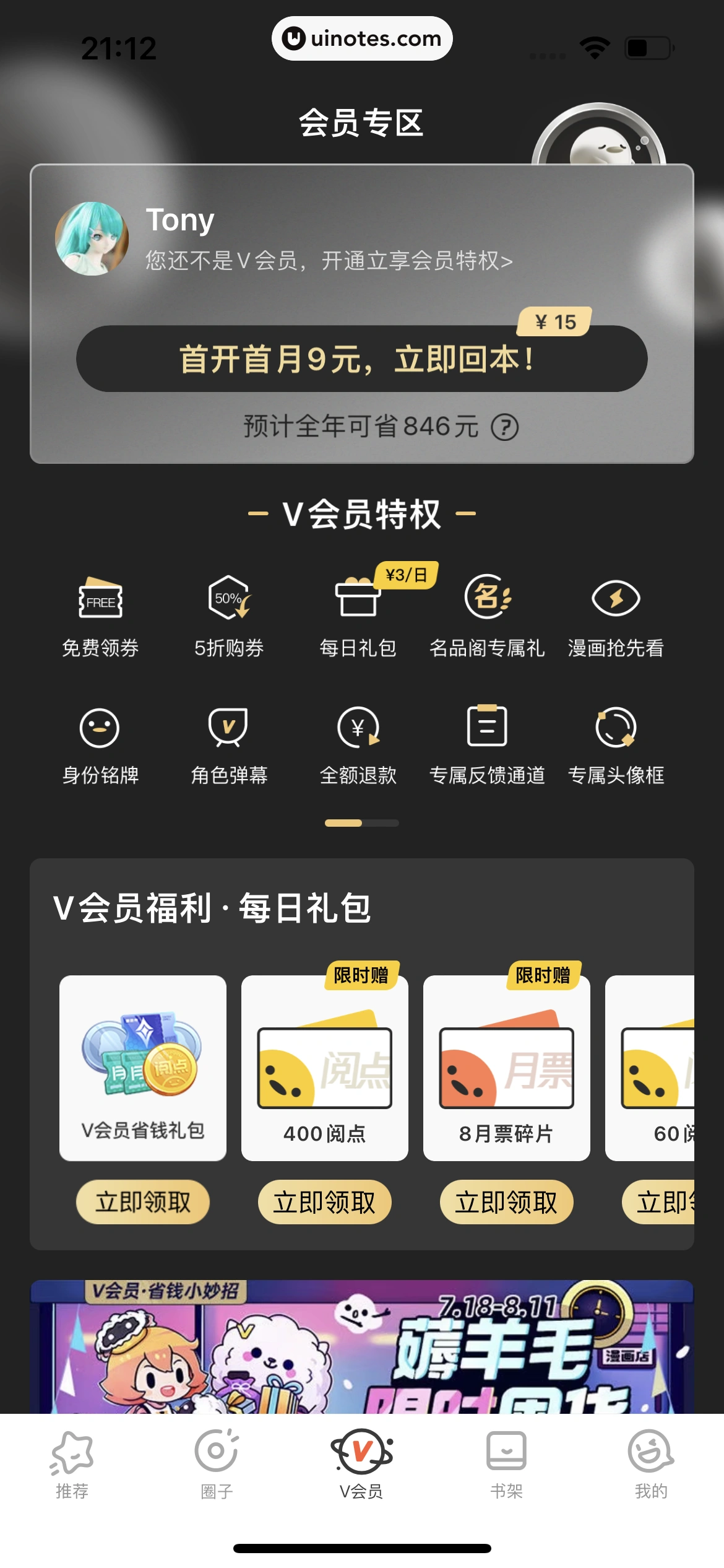 腾讯动漫 App 截图 169 - UI Notes