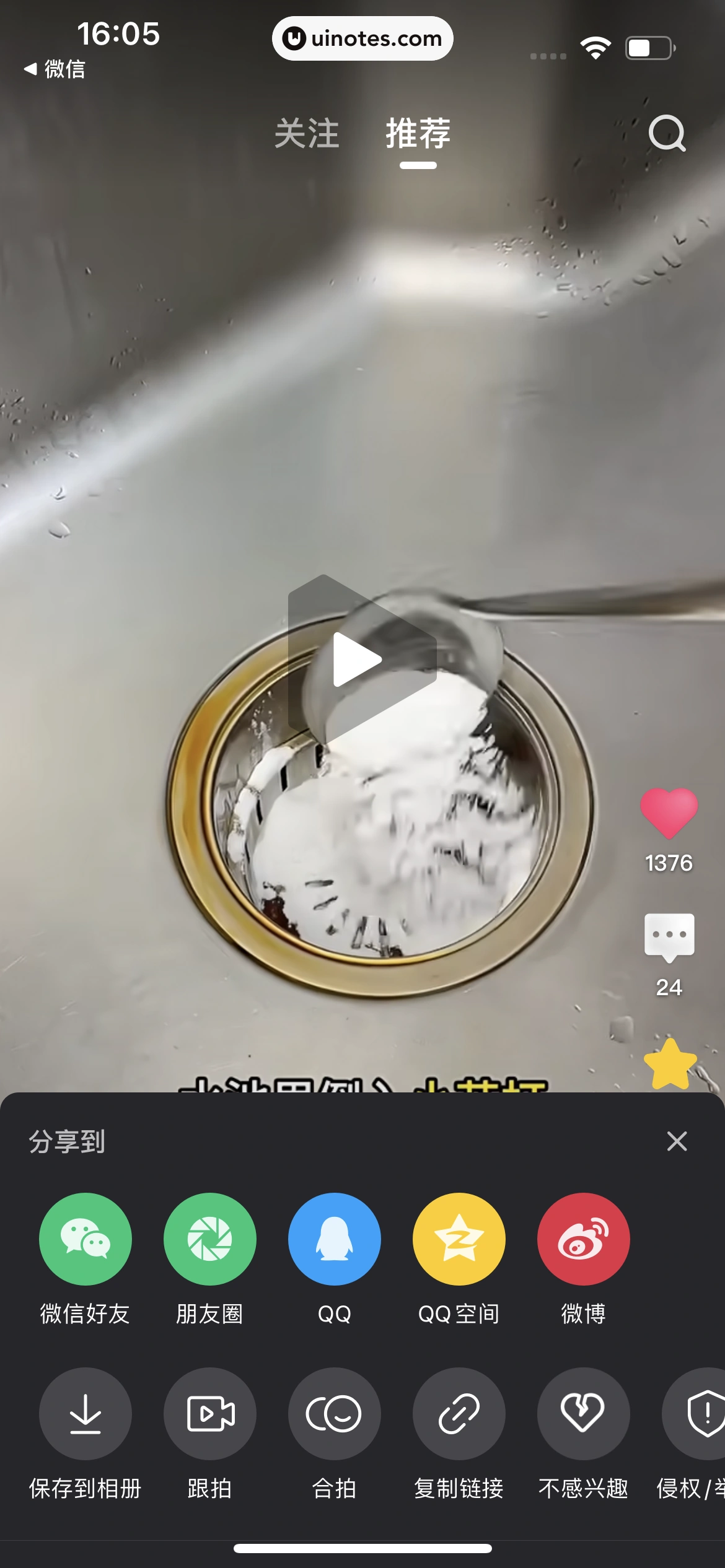 腾讯微视 App 截图 020 - UI Notes