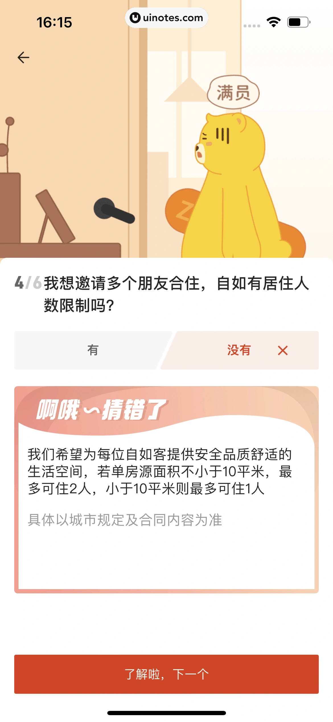 自如 App 截图 148 - UI Notes