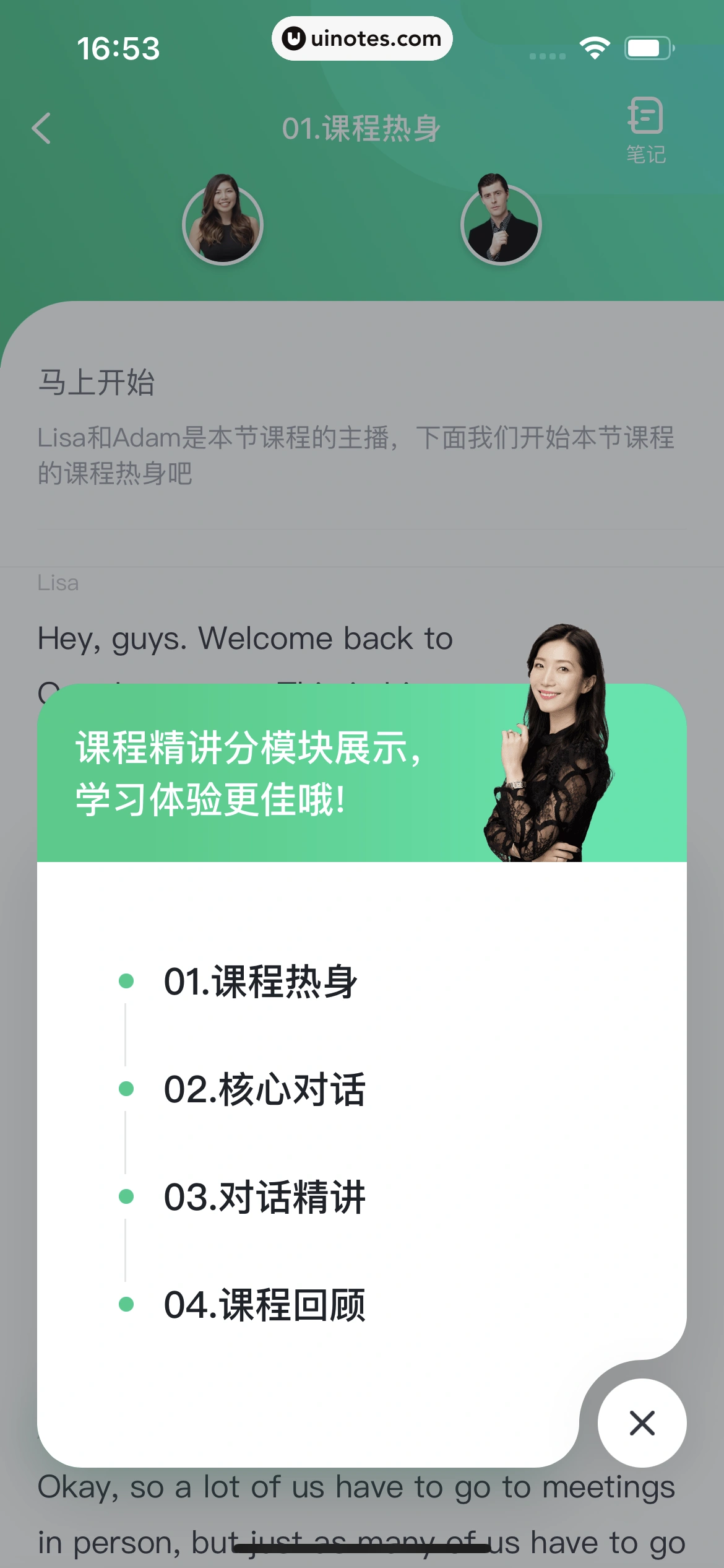 开言英语 App 截图 161 - UI Notes
