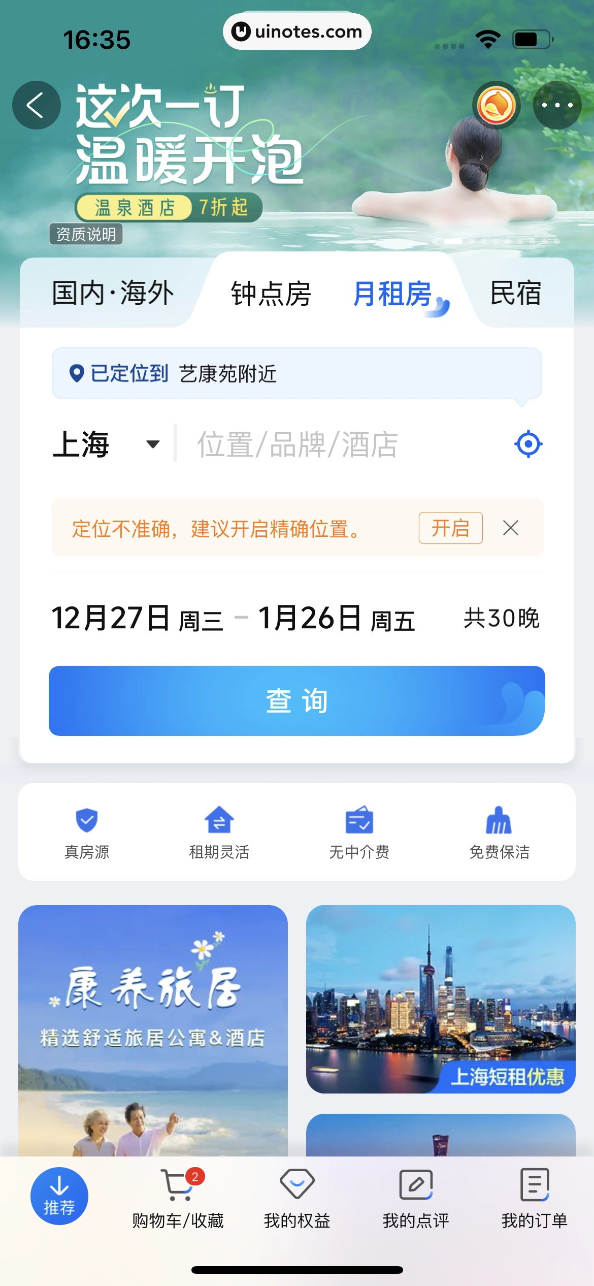 携程旅行 App 截图 0242 - UI Notes
