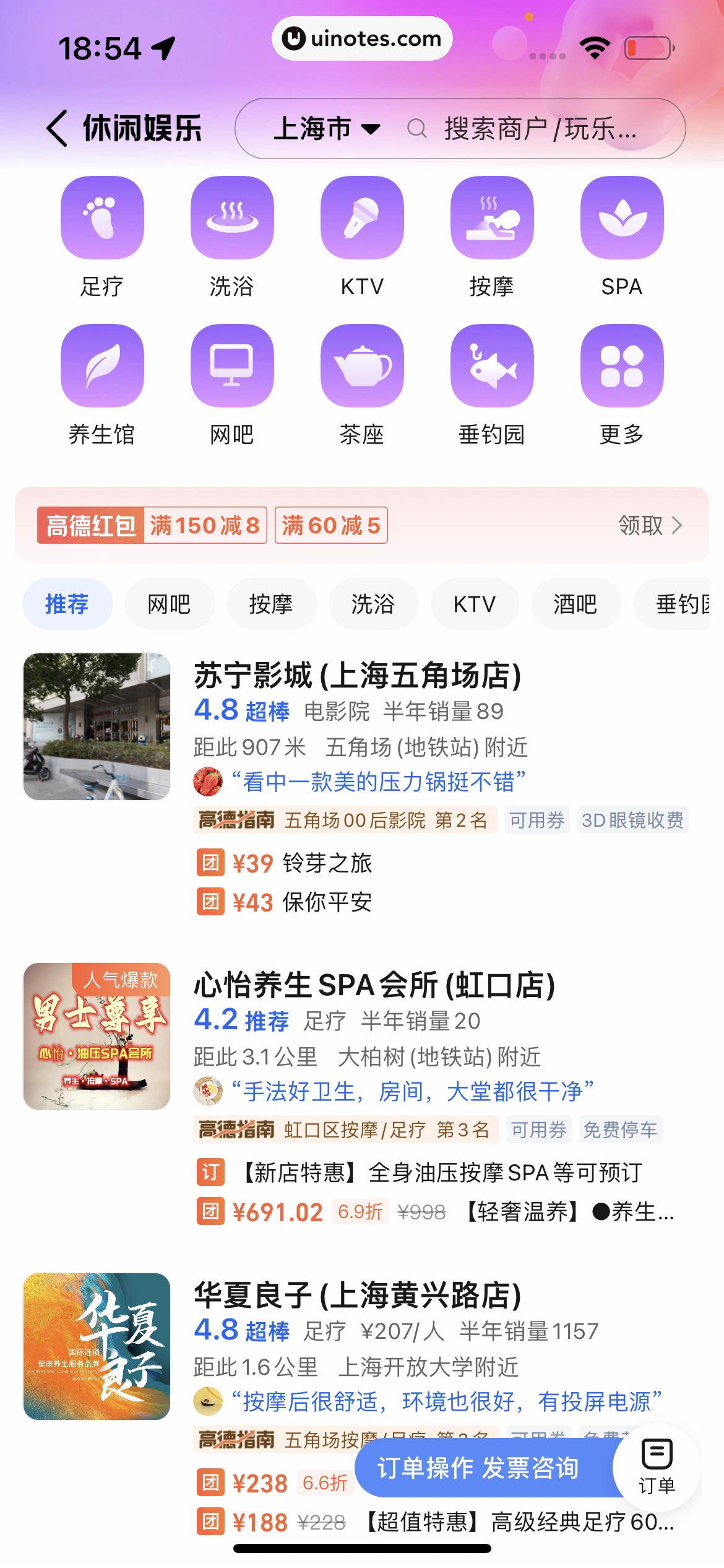 高德地图 App 截图 0718 - UI Notes