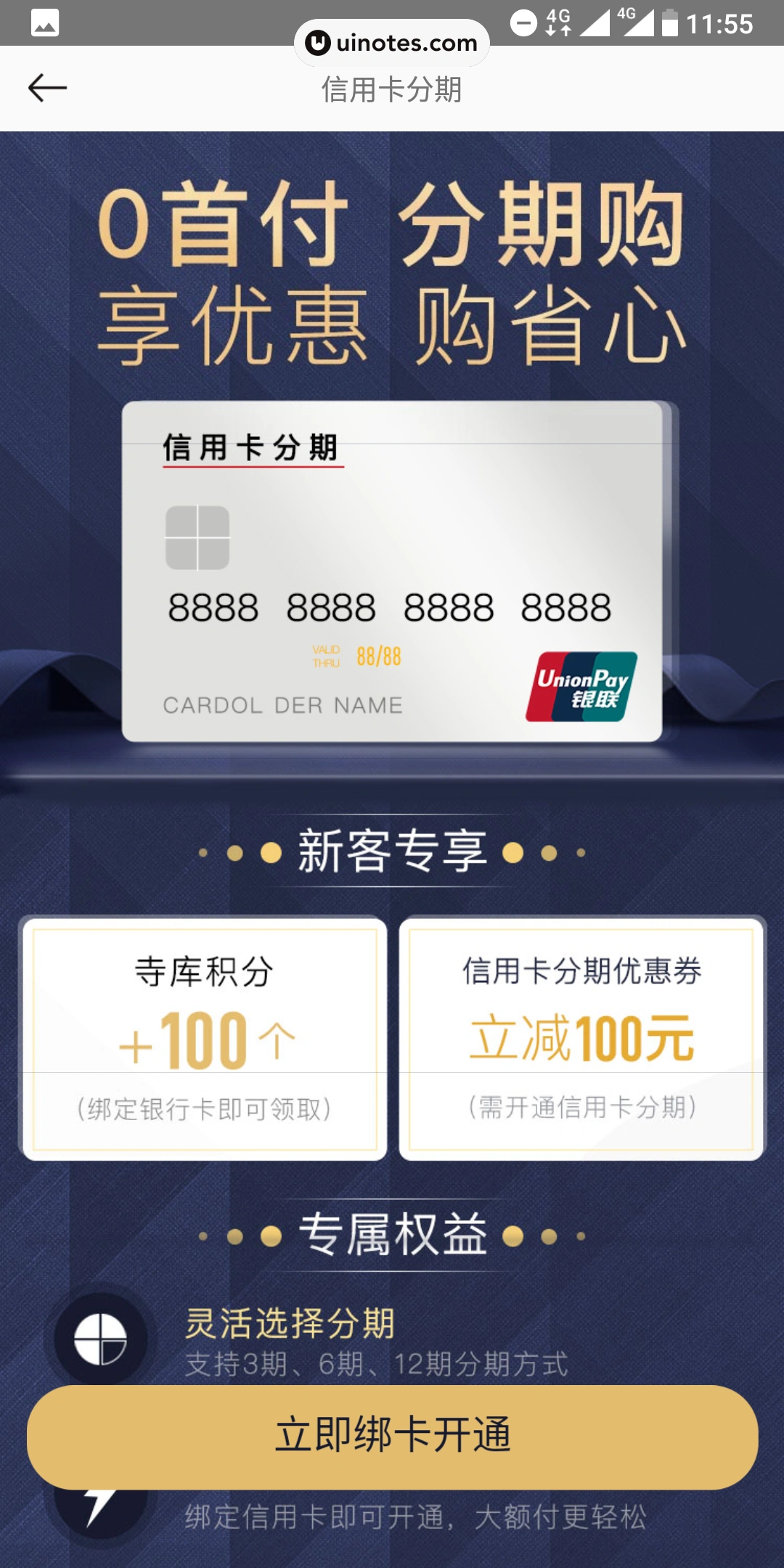 寺库奢侈品 App 截图 086 - UI Notes